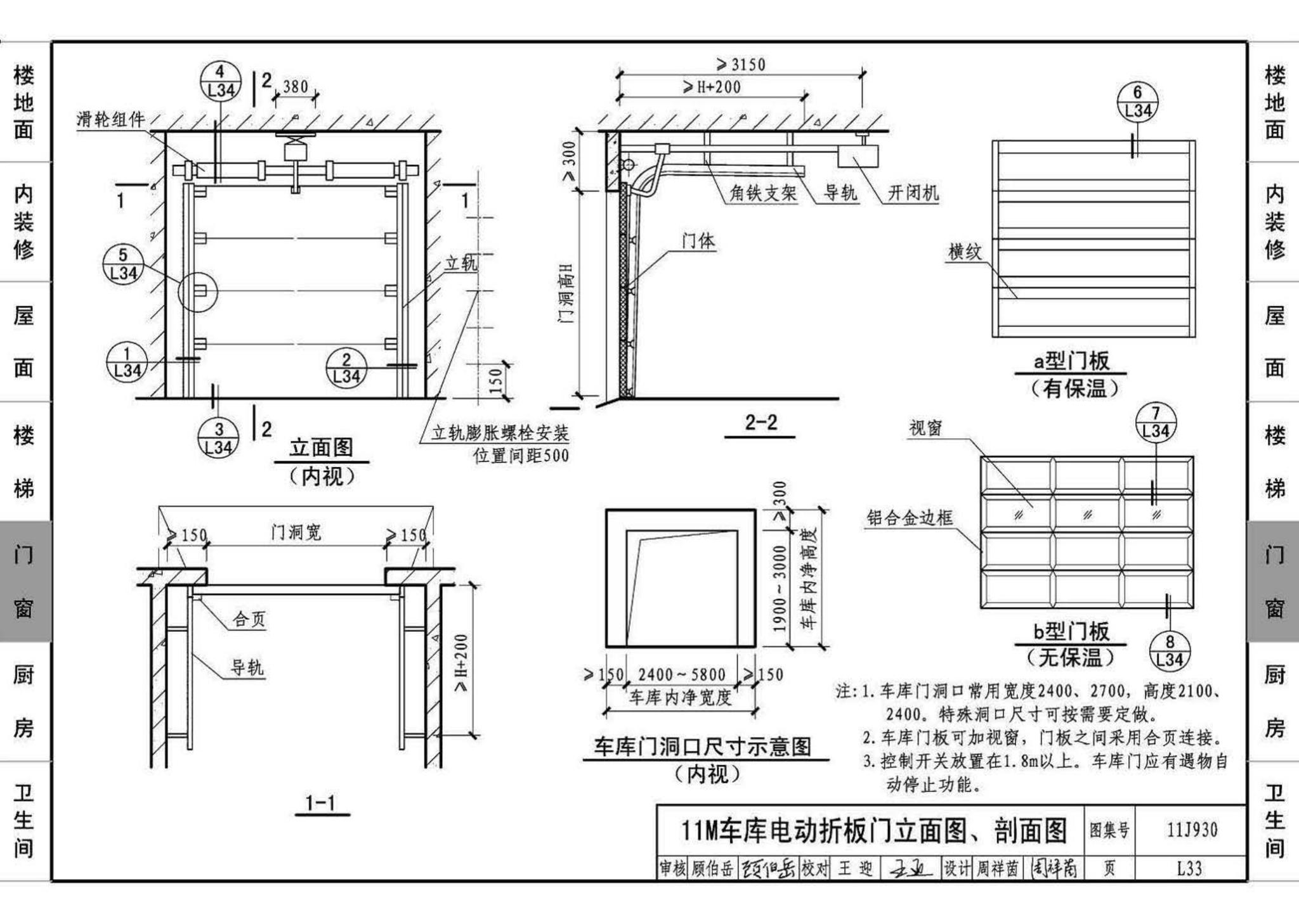 11J930--住宅建筑构造