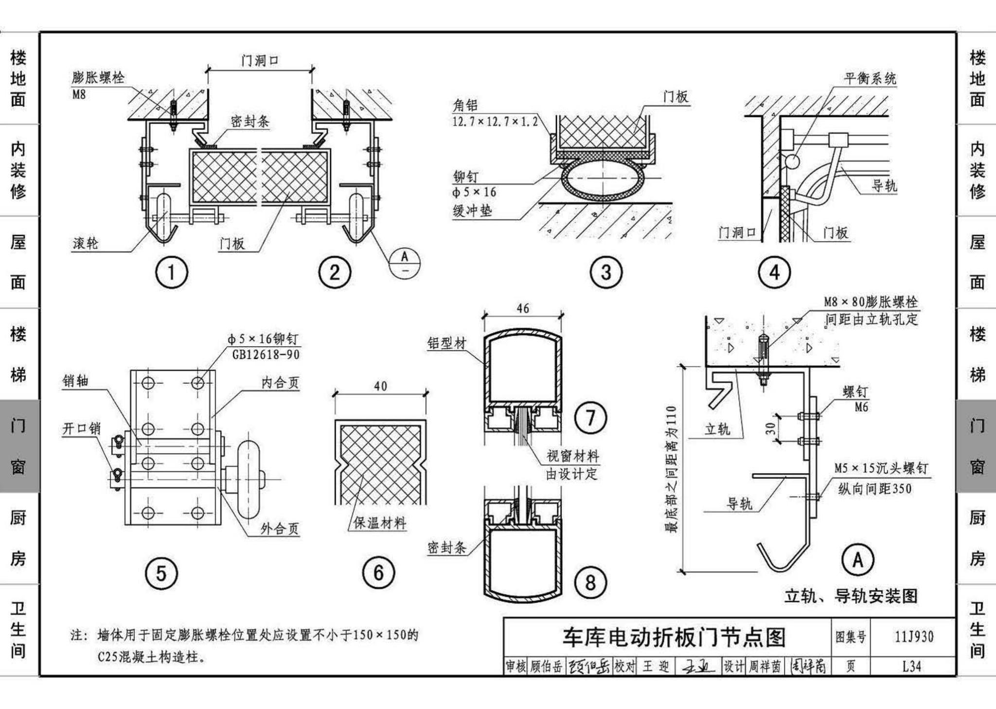 11J930--住宅建筑构造