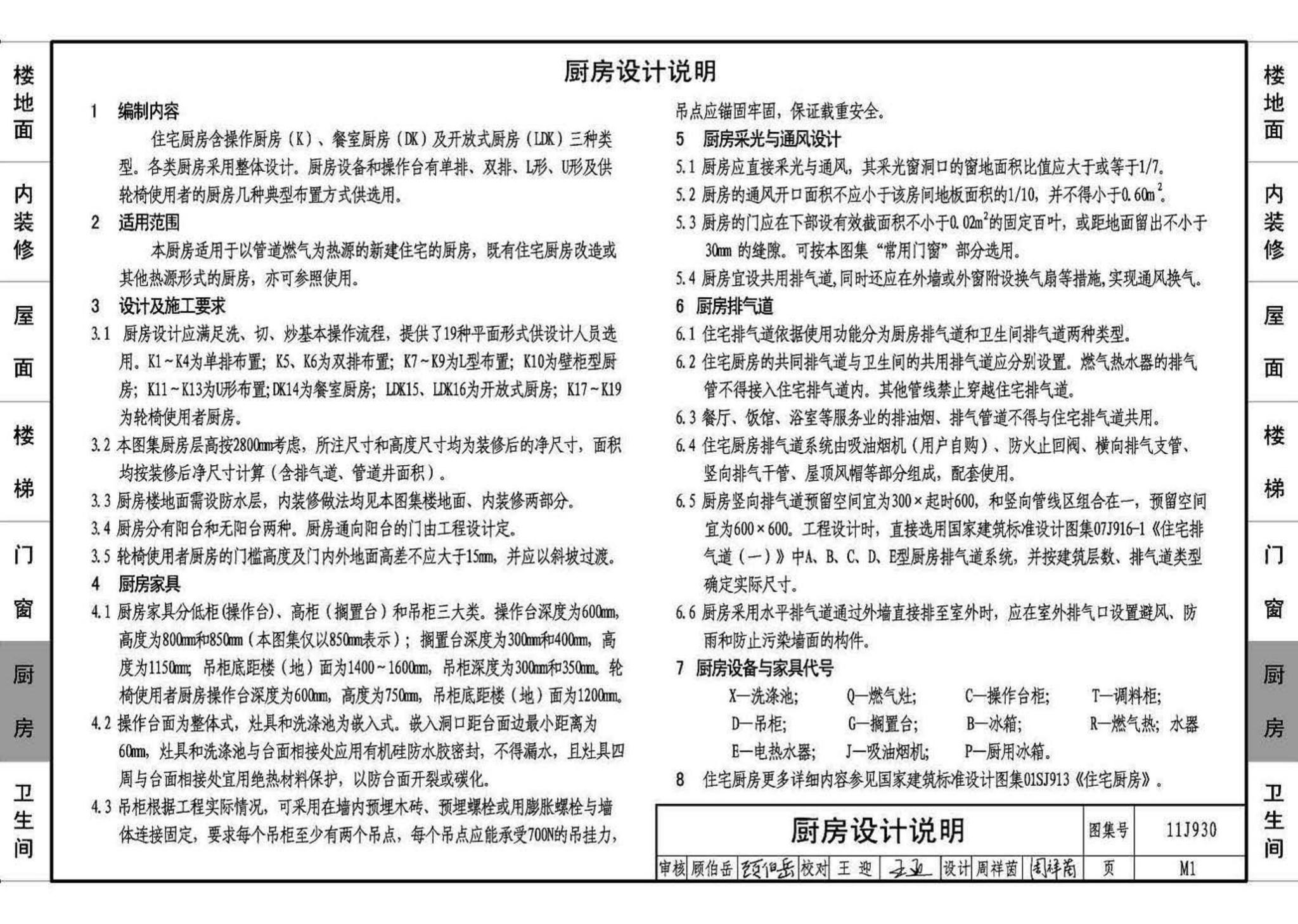 11J930--住宅建筑构造