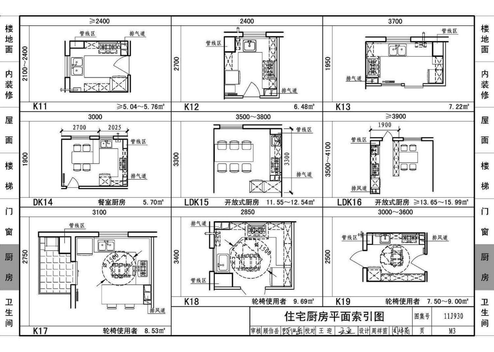 11J930--住宅建筑构造