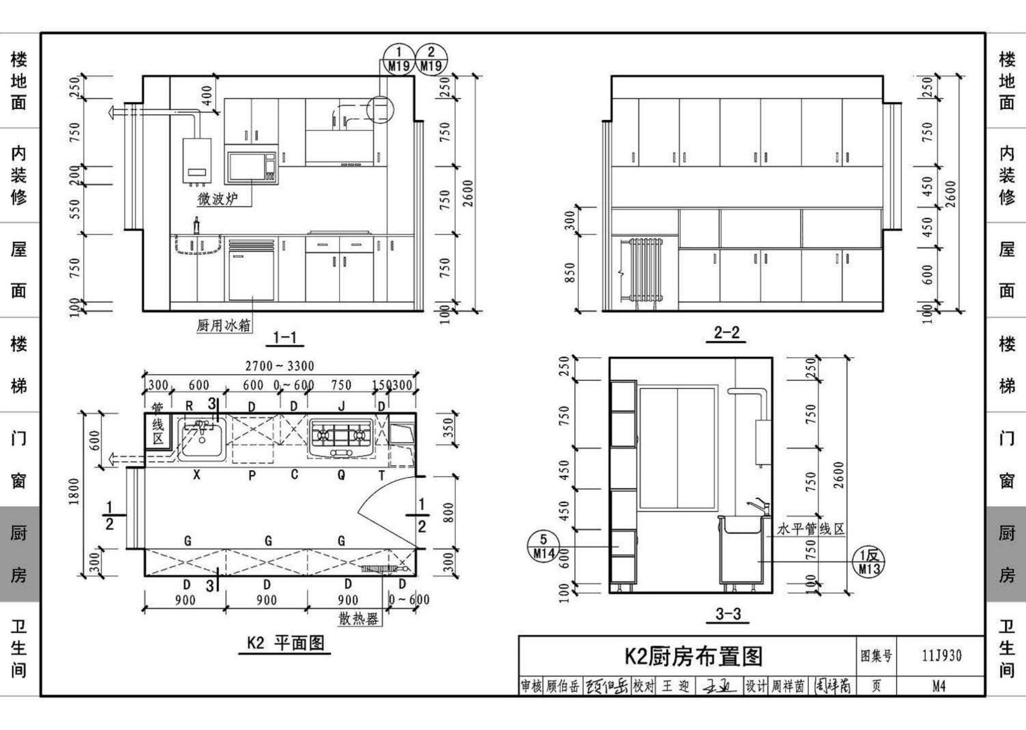 11J930--住宅建筑构造