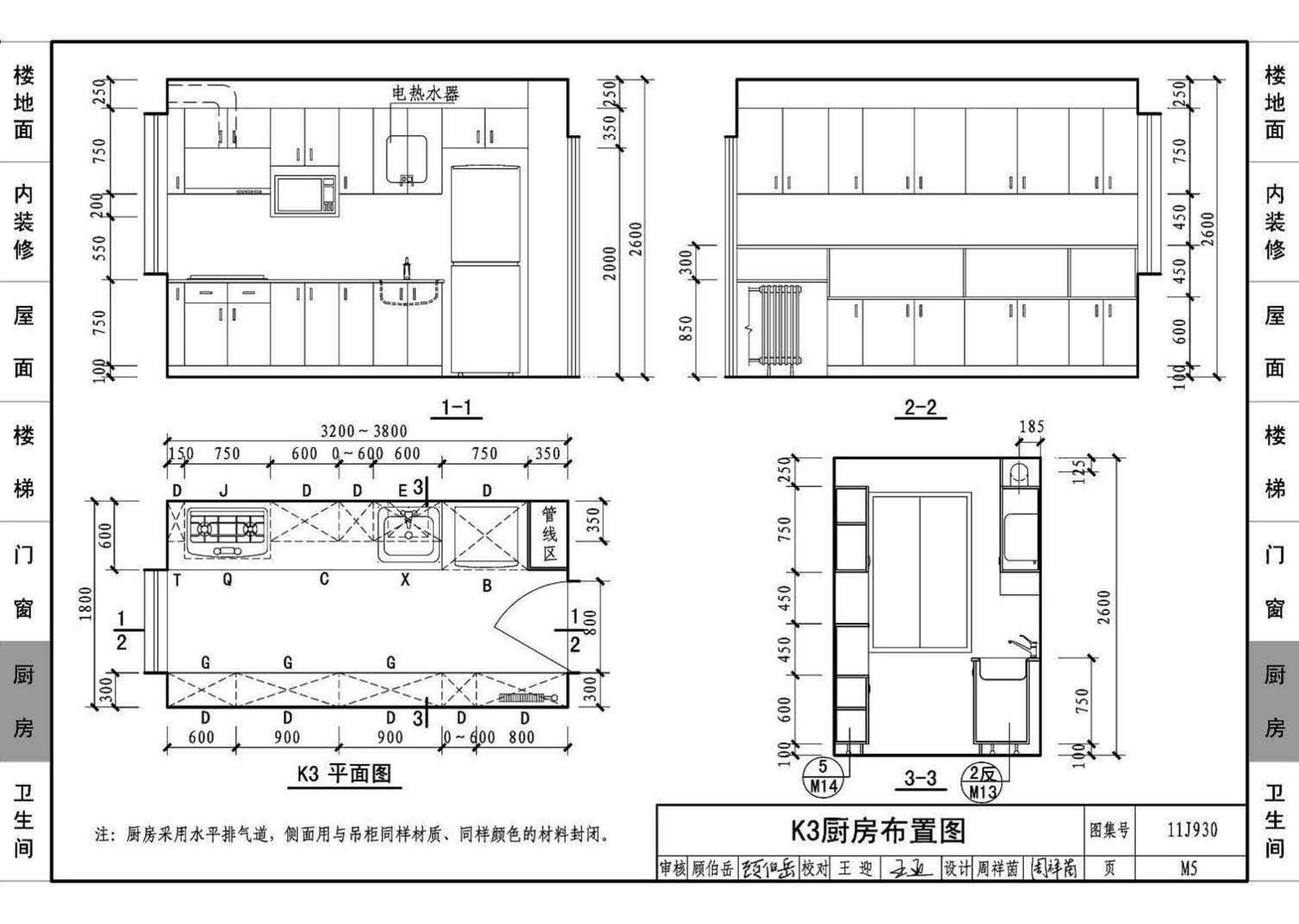 11J930--住宅建筑构造