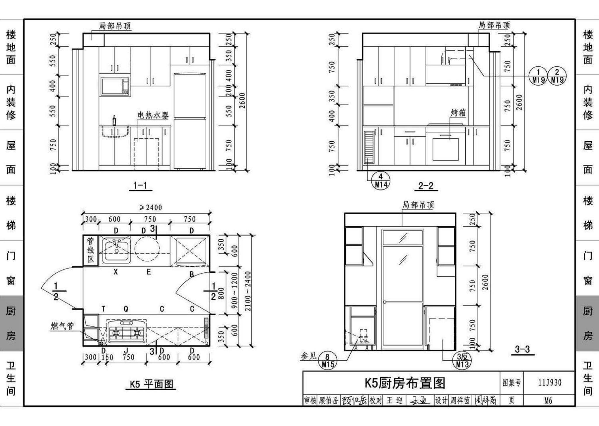 11J930--住宅建筑构造