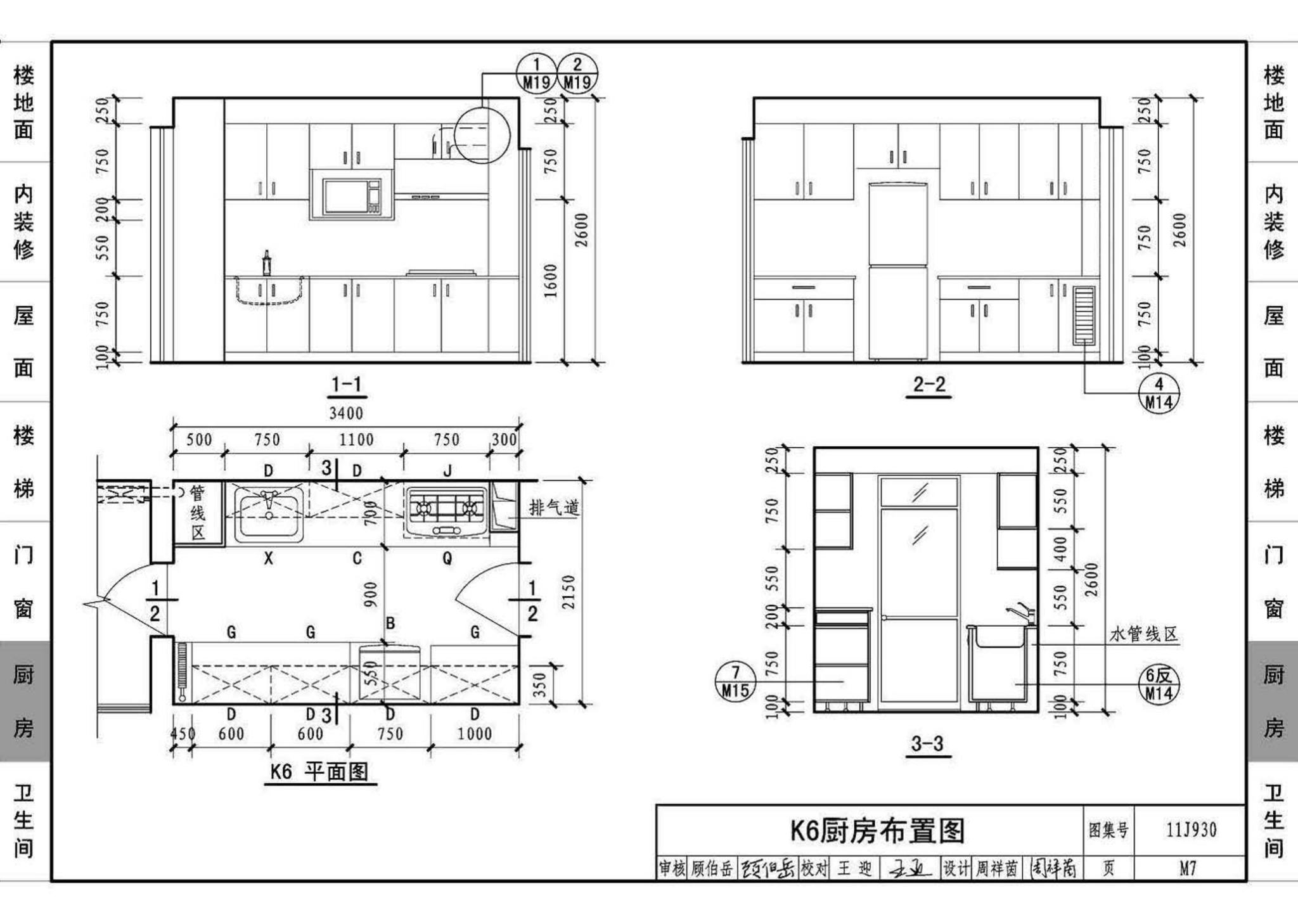 11J930--住宅建筑构造