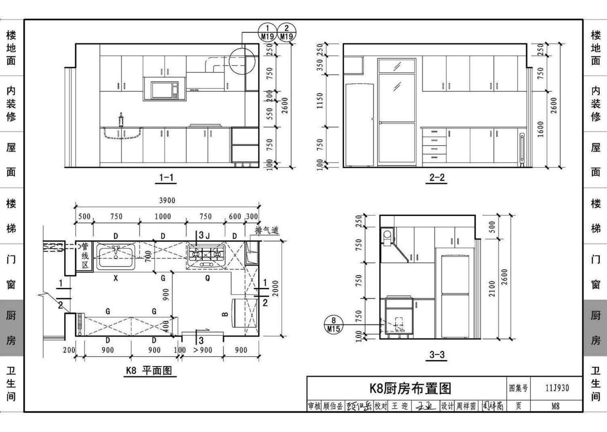 11J930--住宅建筑构造