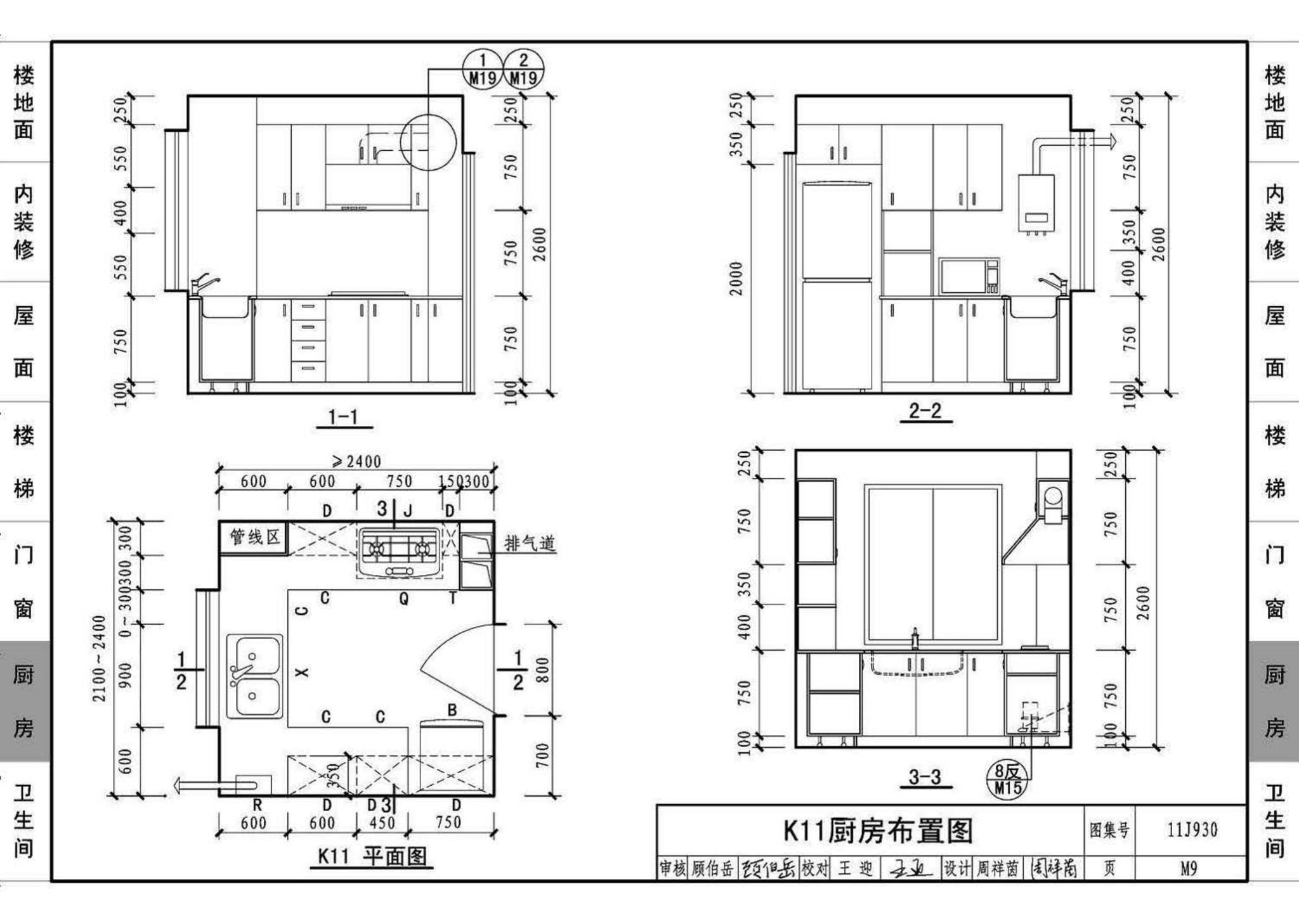 11J930--住宅建筑构造