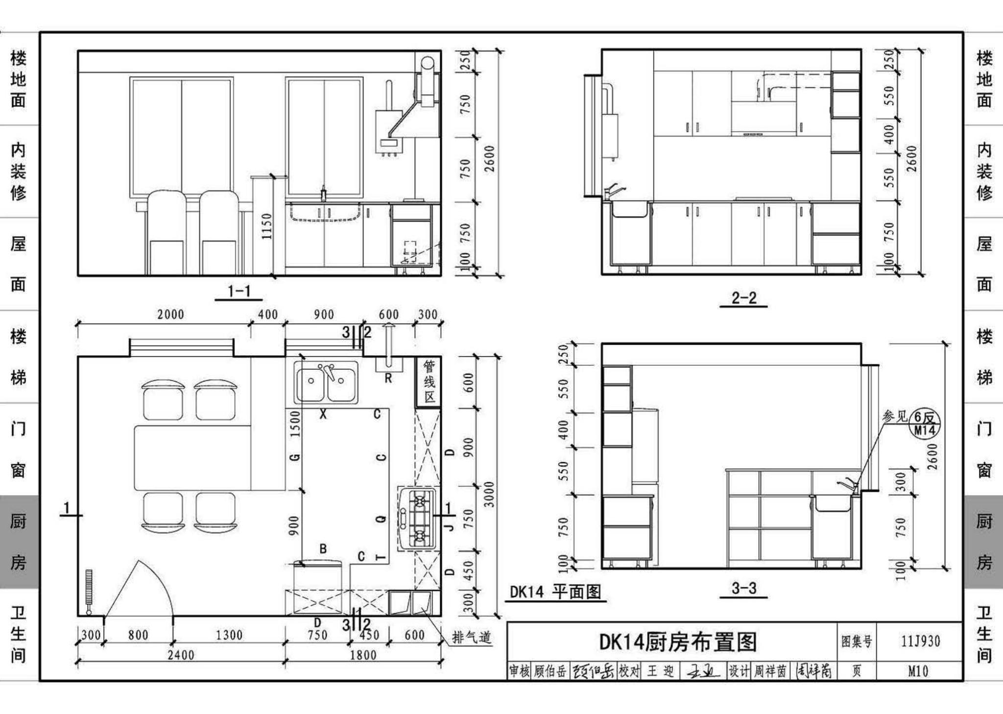 11J930--住宅建筑构造