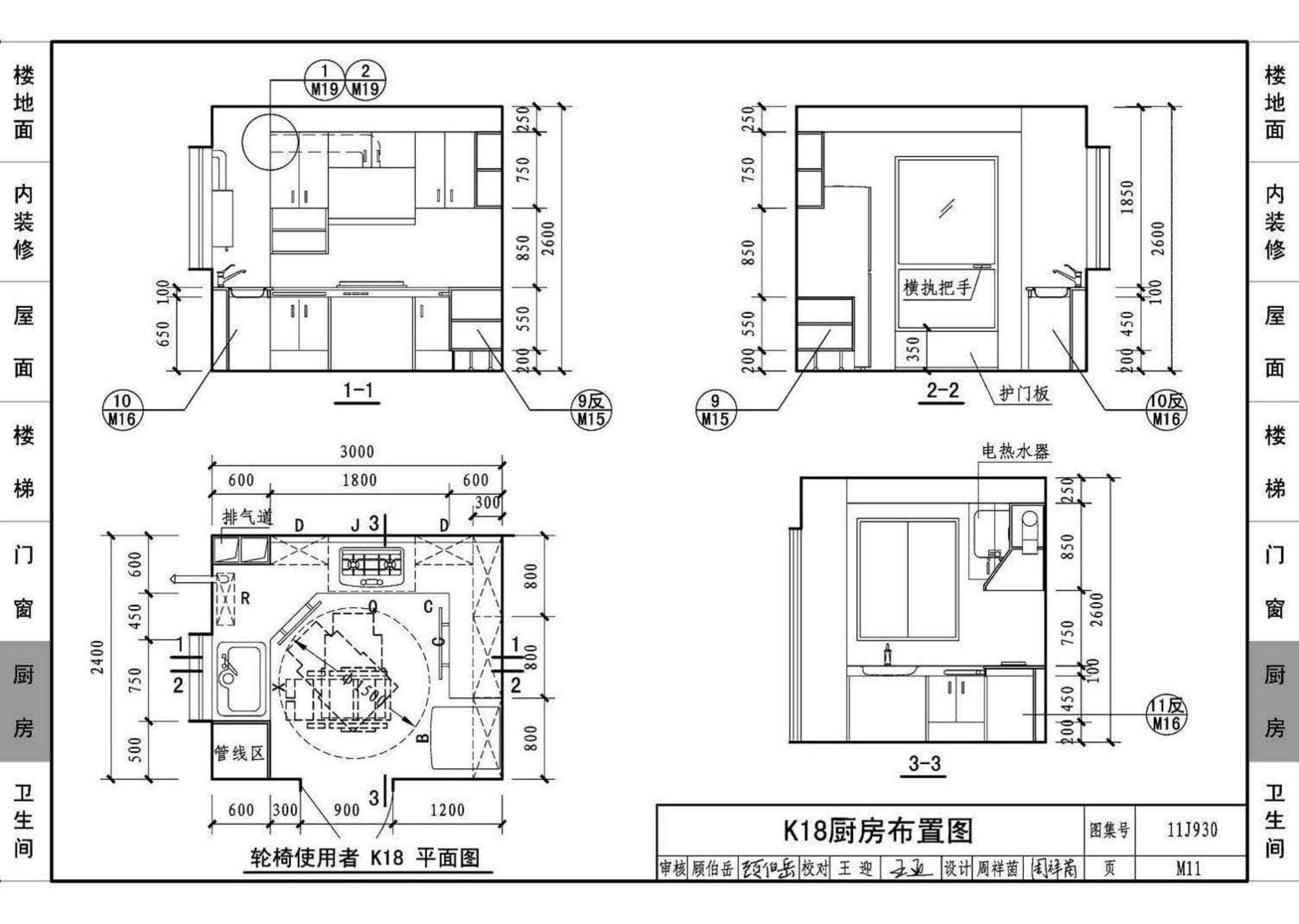 11J930--住宅建筑构造