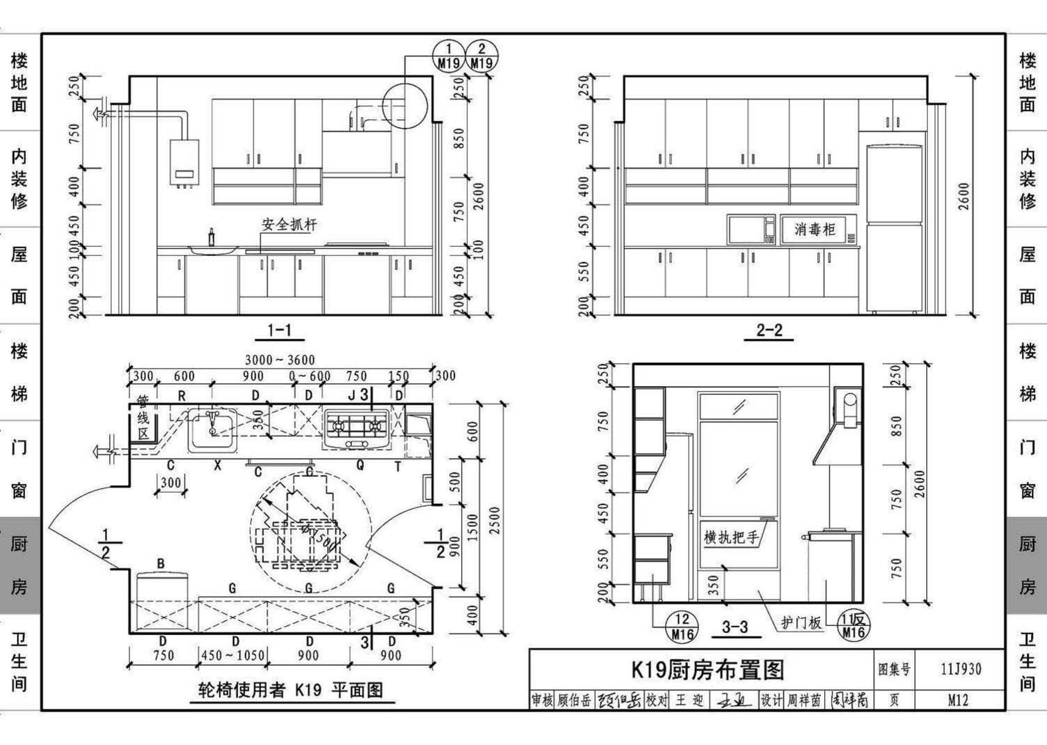 11J930--住宅建筑构造