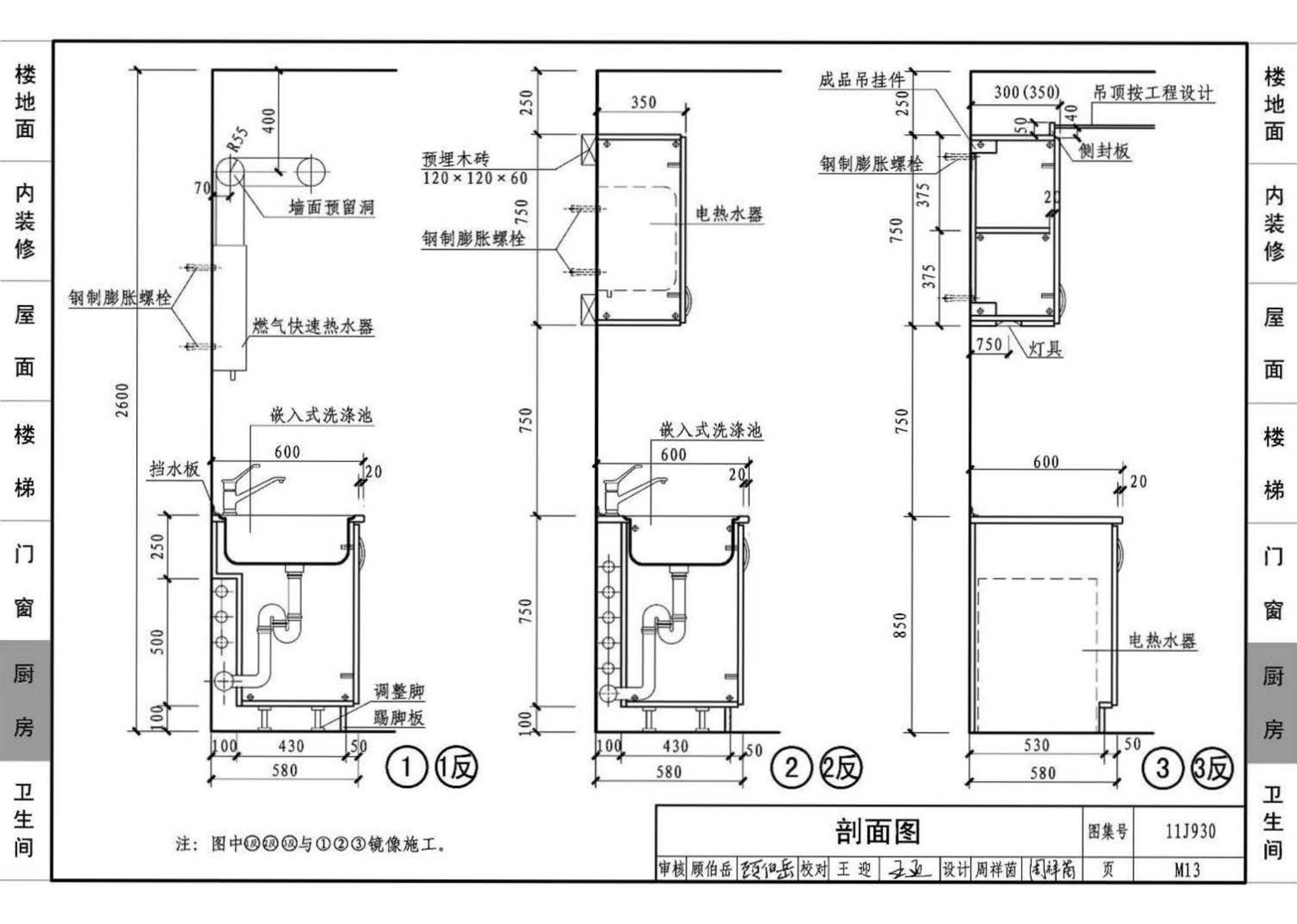 11J930--住宅建筑构造