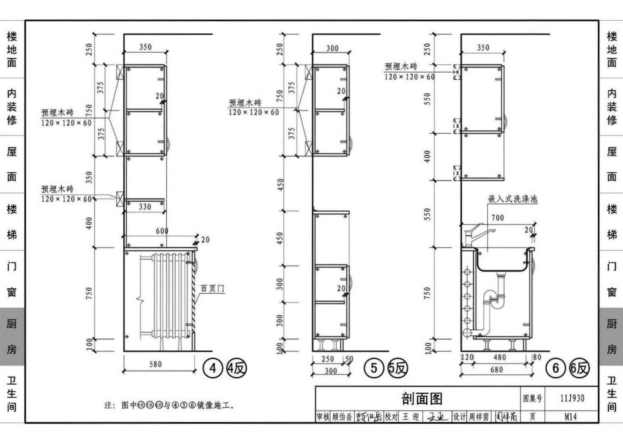 11J930--住宅建筑构造