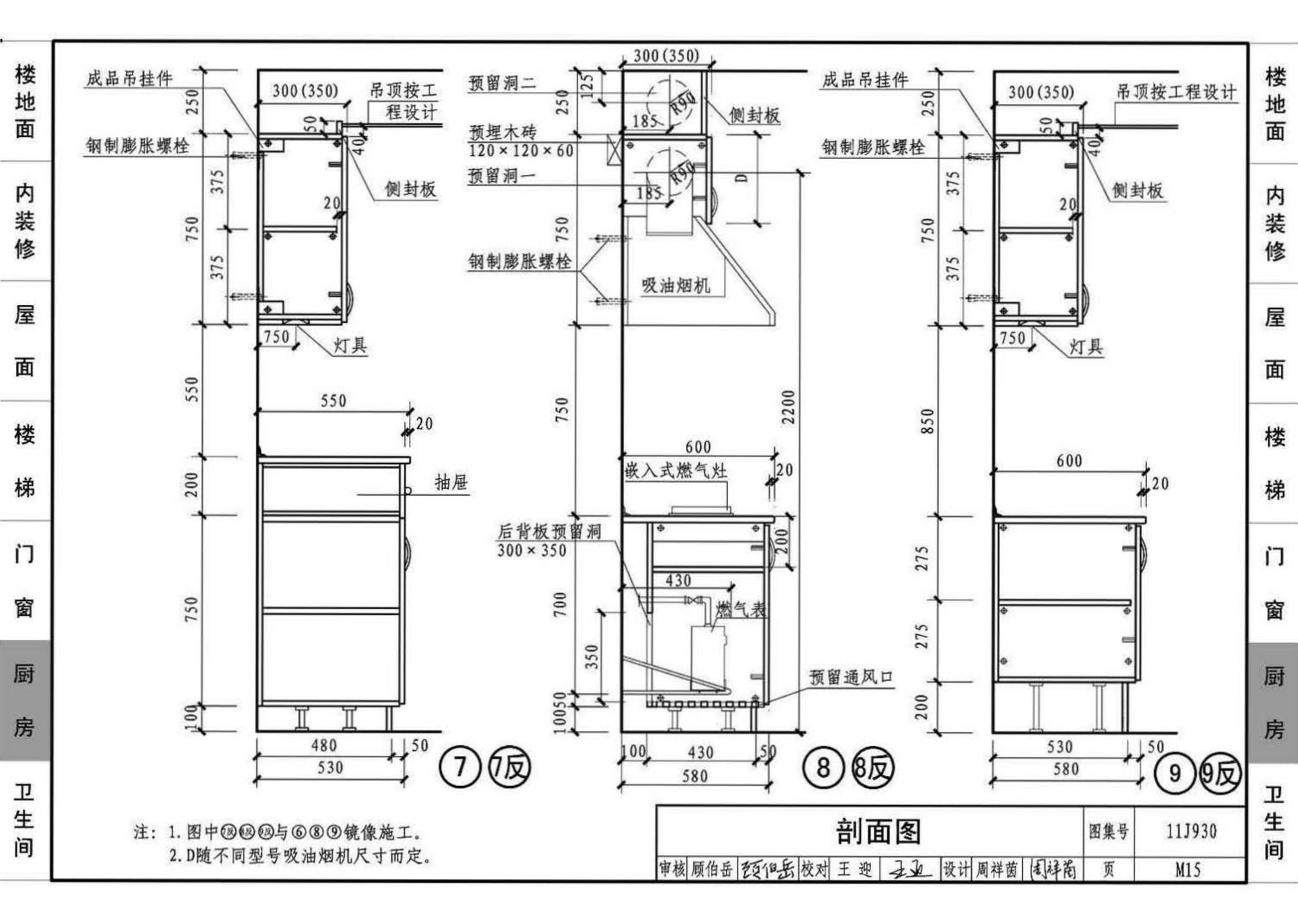 11J930--住宅建筑构造