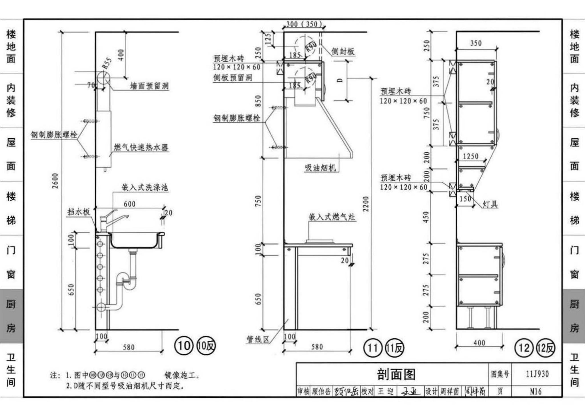 11J930--住宅建筑构造