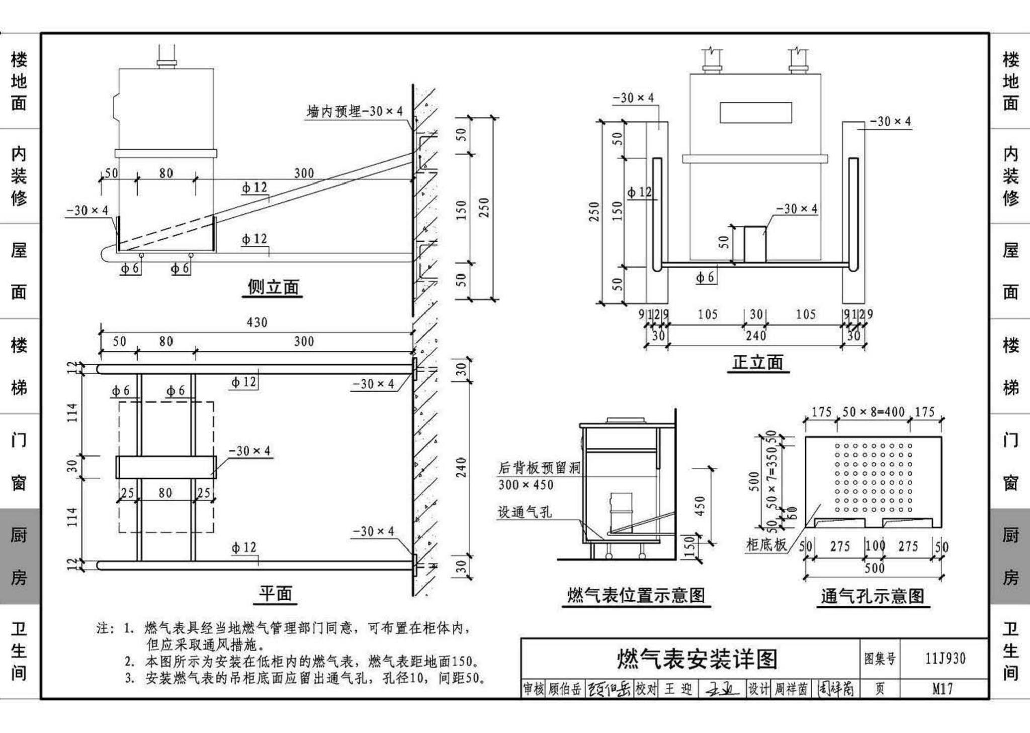 11J930--住宅建筑构造