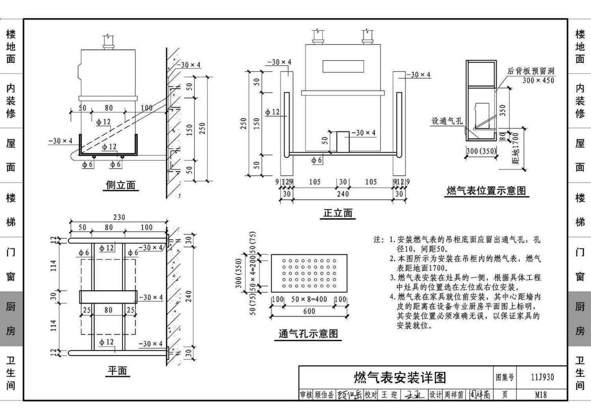 11J930--住宅建筑构造