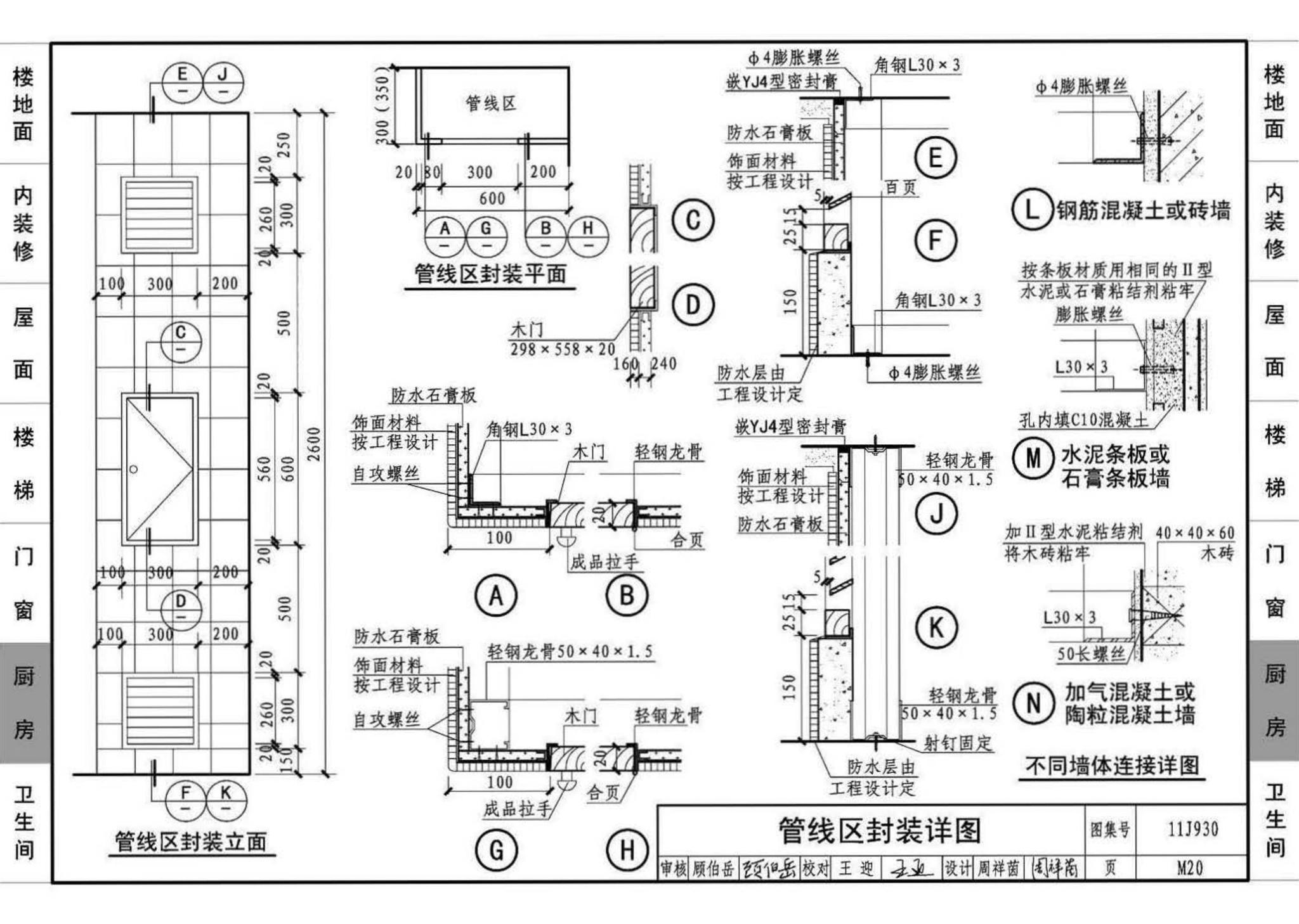 11J930--住宅建筑构造