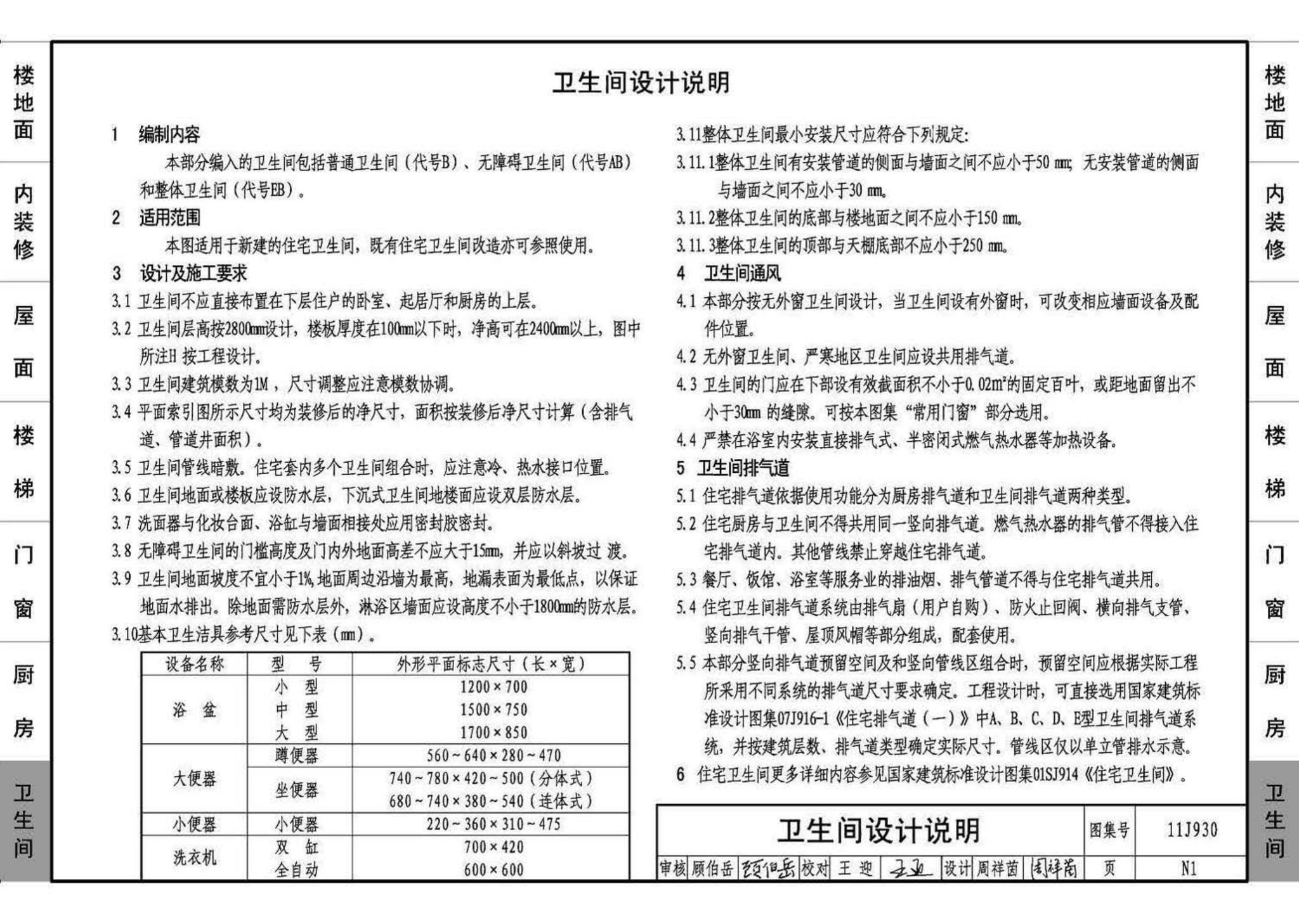 11J930--住宅建筑构造