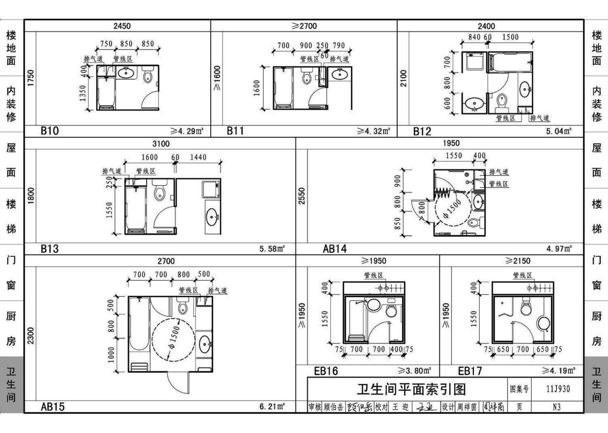 11J930--住宅建筑构造