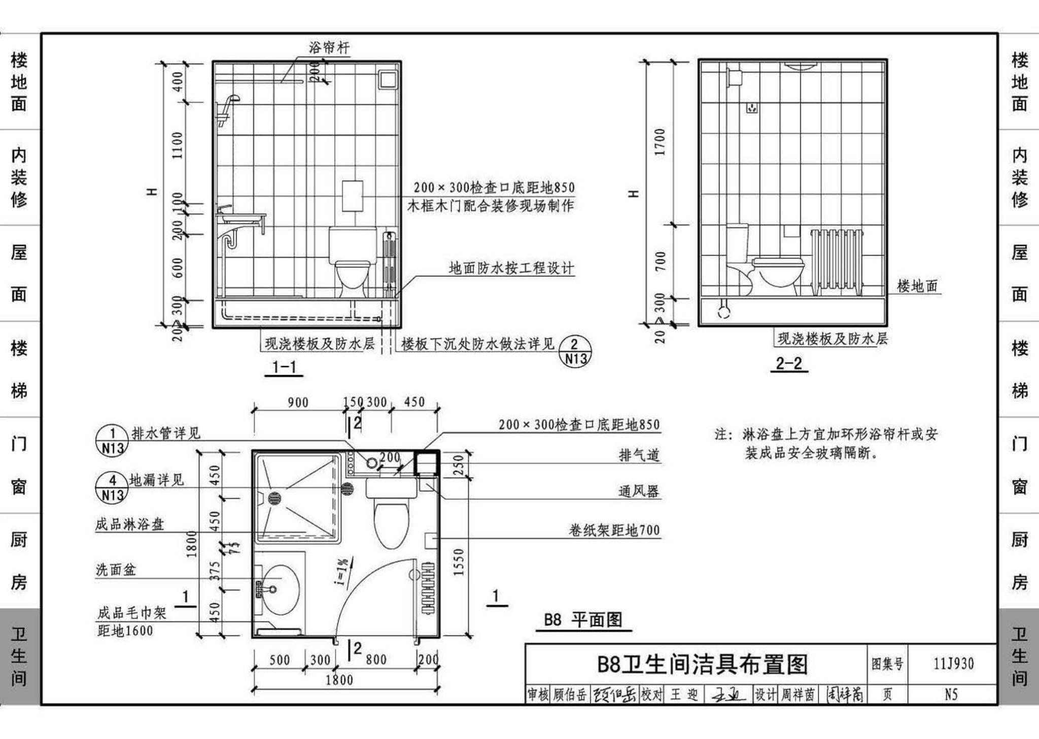 11J930--住宅建筑构造