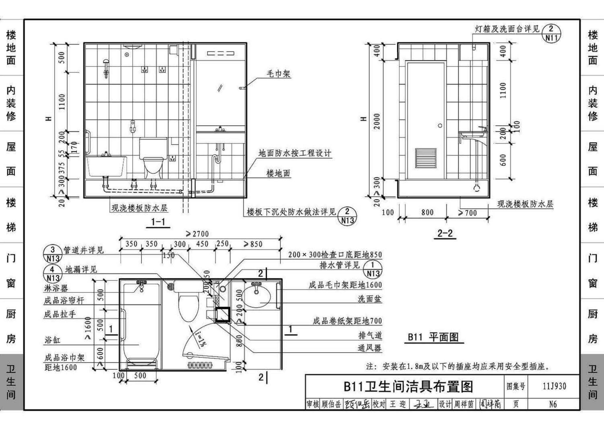 11J930--住宅建筑构造