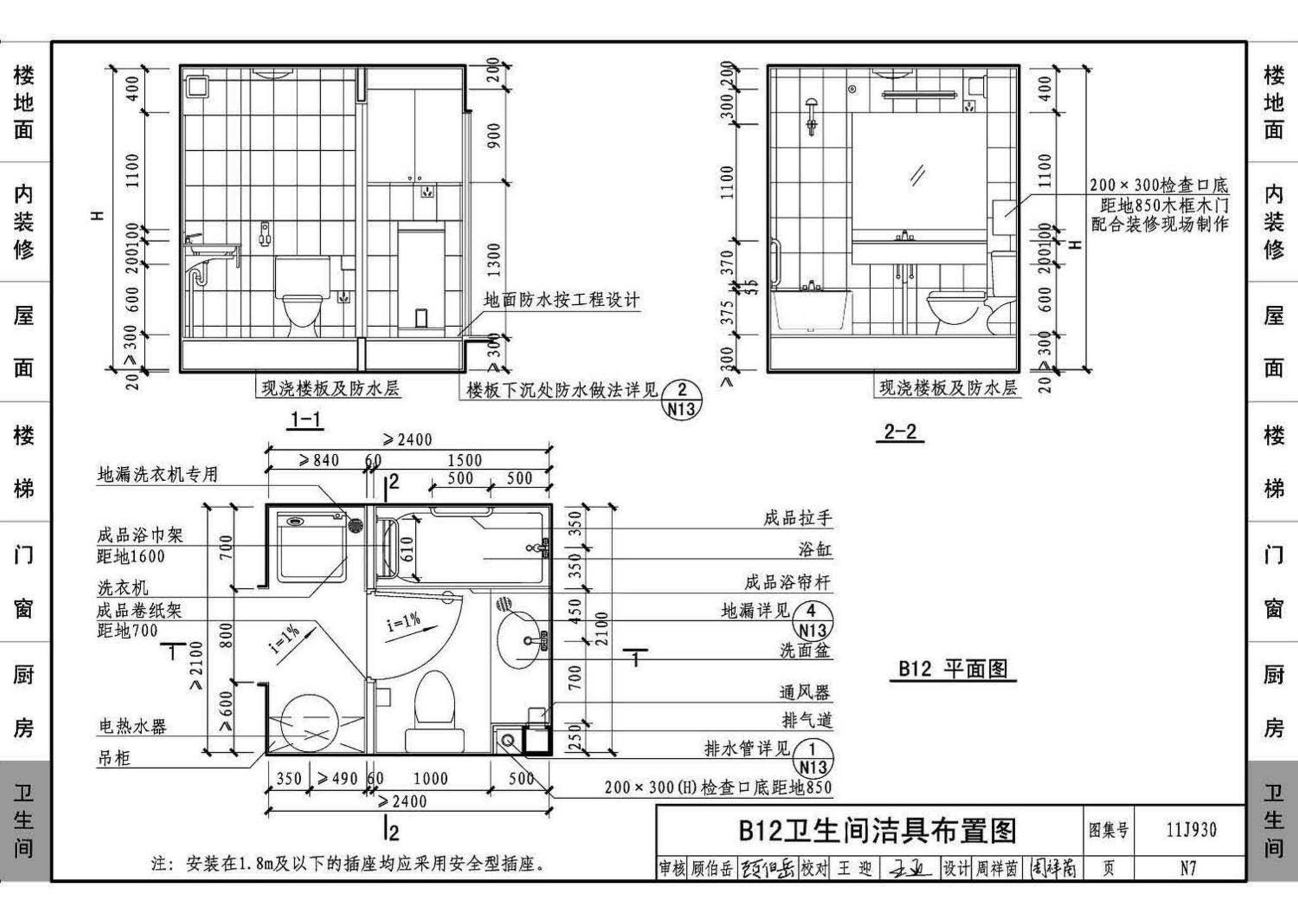 11J930--住宅建筑构造