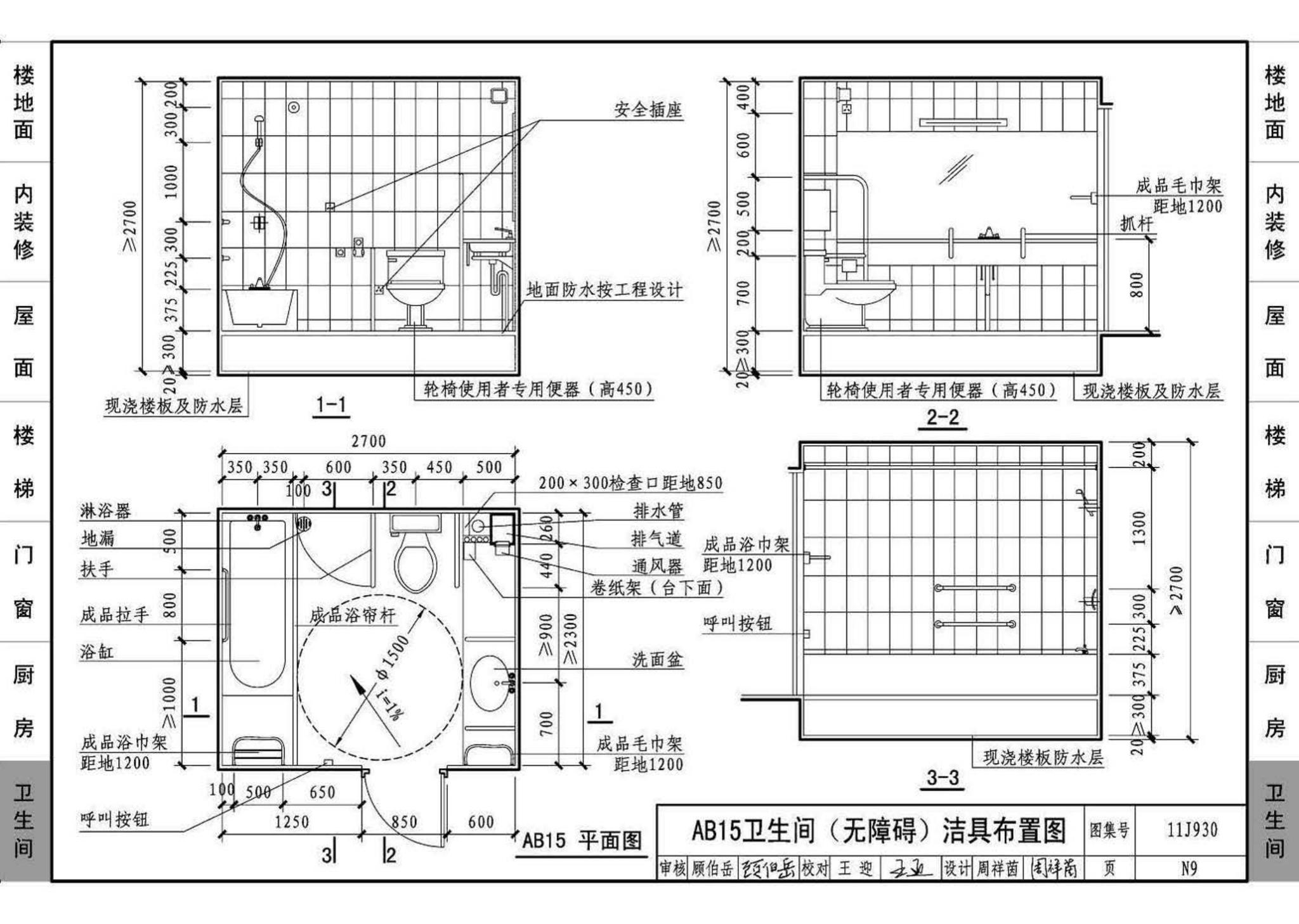 11J930--住宅建筑构造