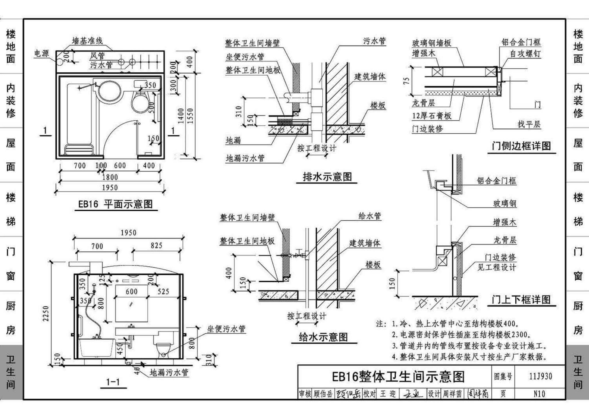 11J930--住宅建筑构造