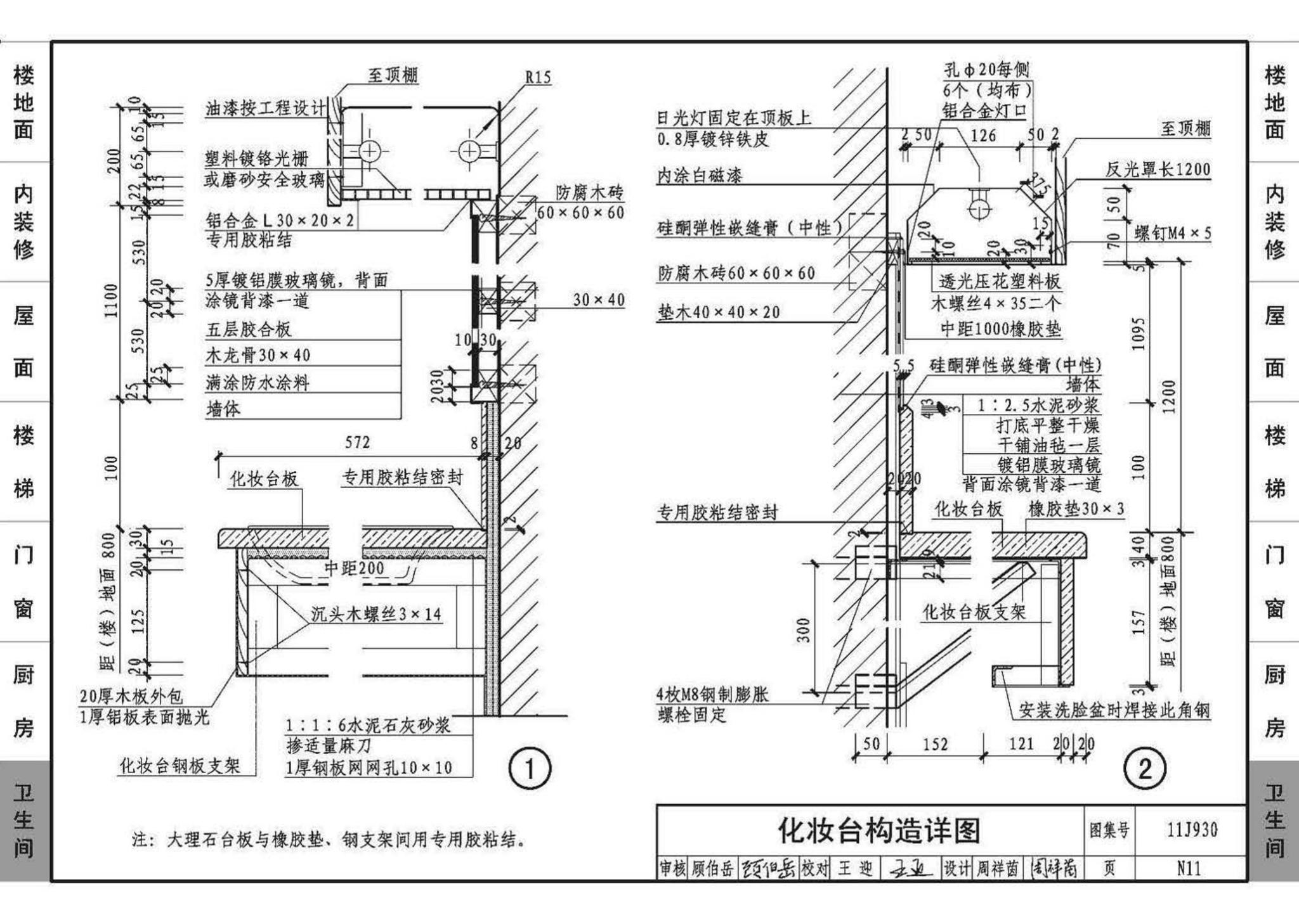 11J930--住宅建筑构造