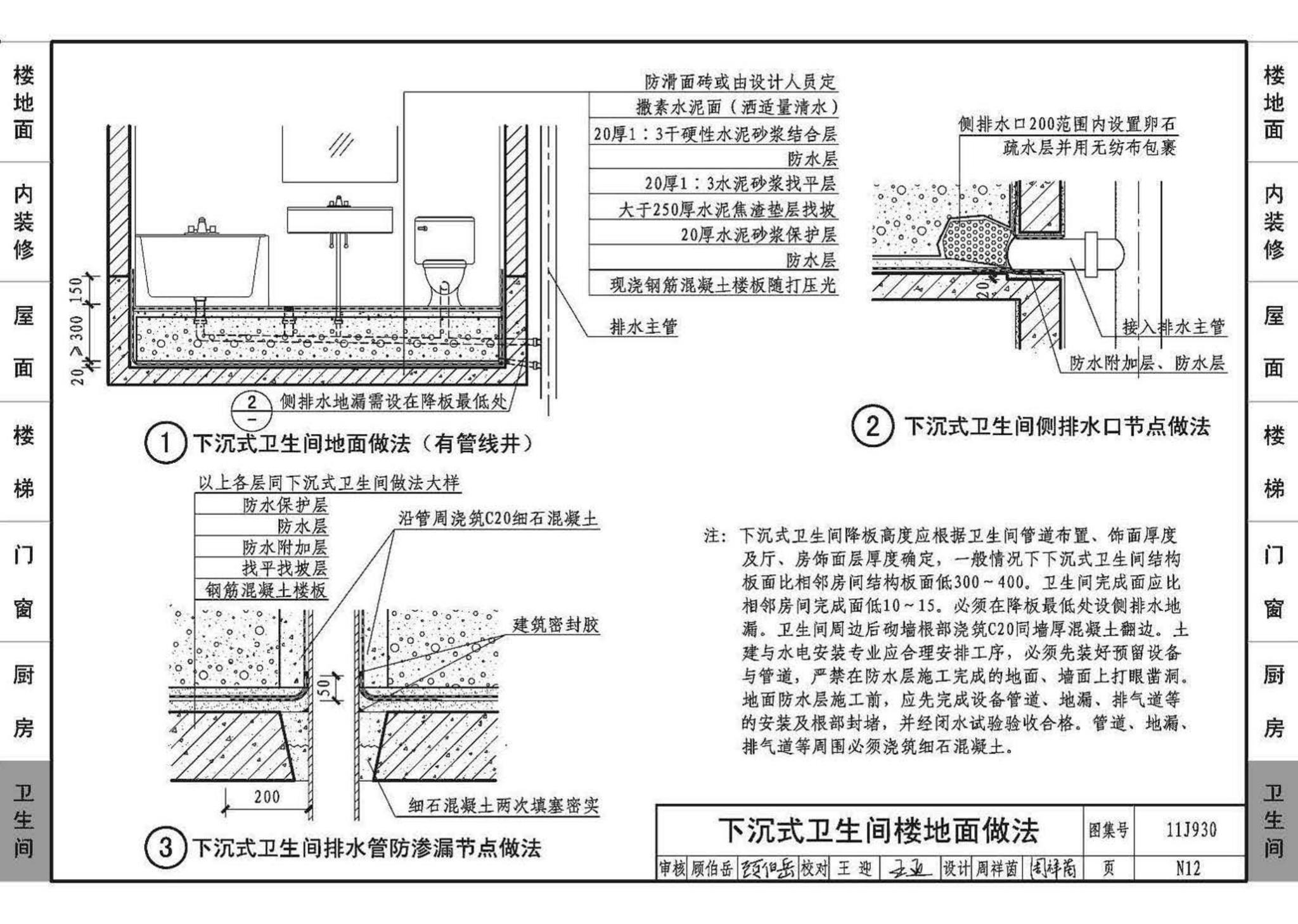 11J930--住宅建筑构造