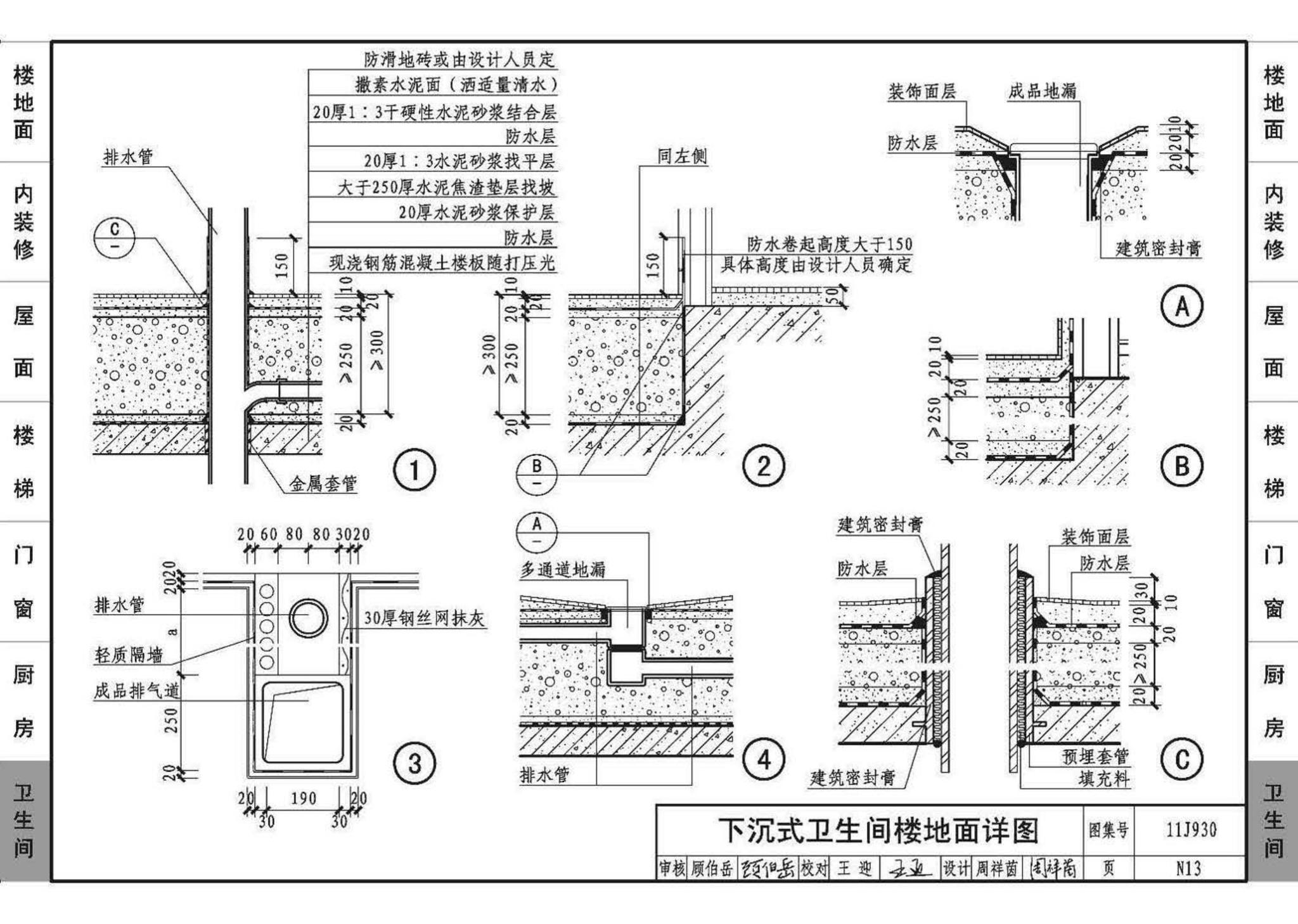 11J930--住宅建筑构造