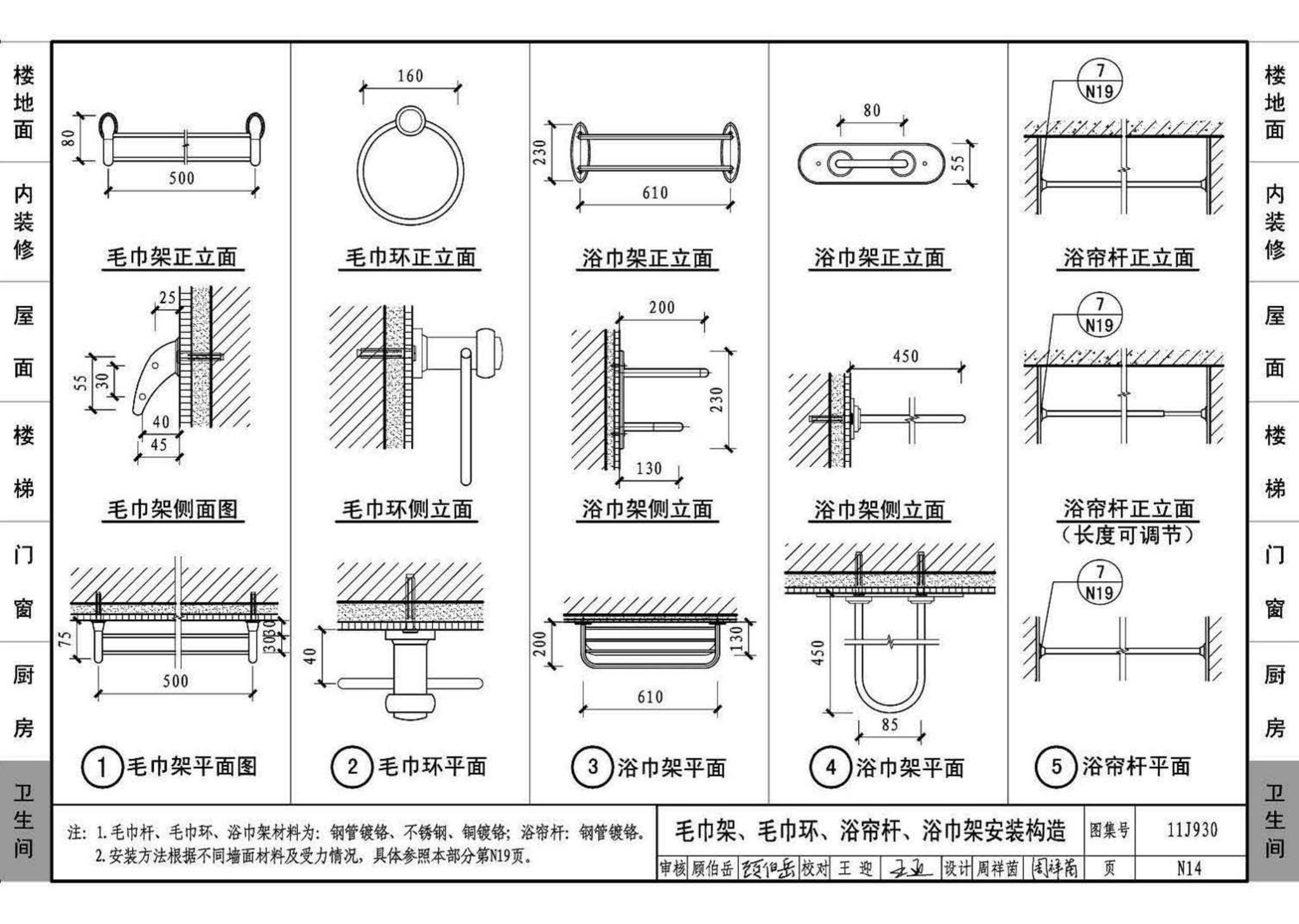 11J930--住宅建筑构造