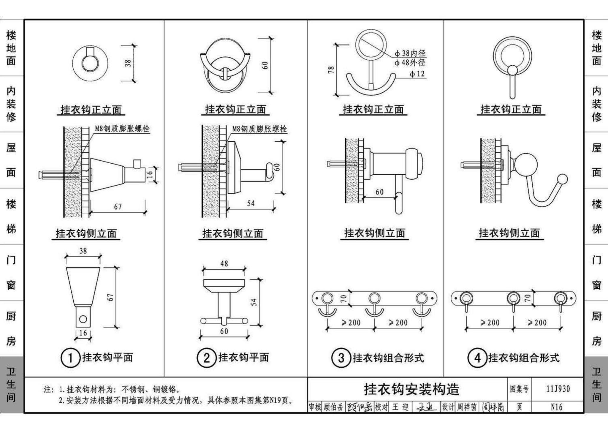 11J930--住宅建筑构造