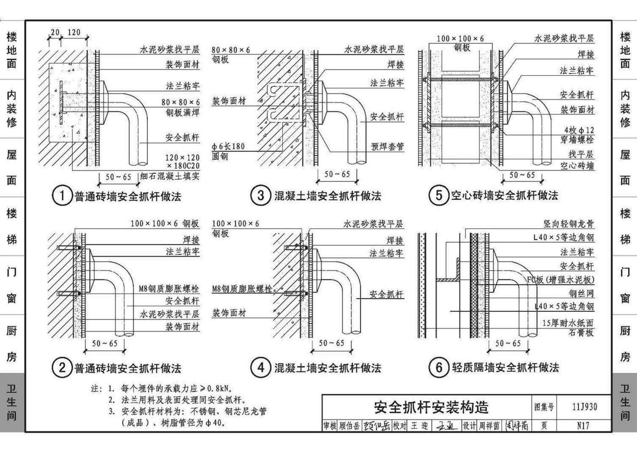 11J930--住宅建筑构造