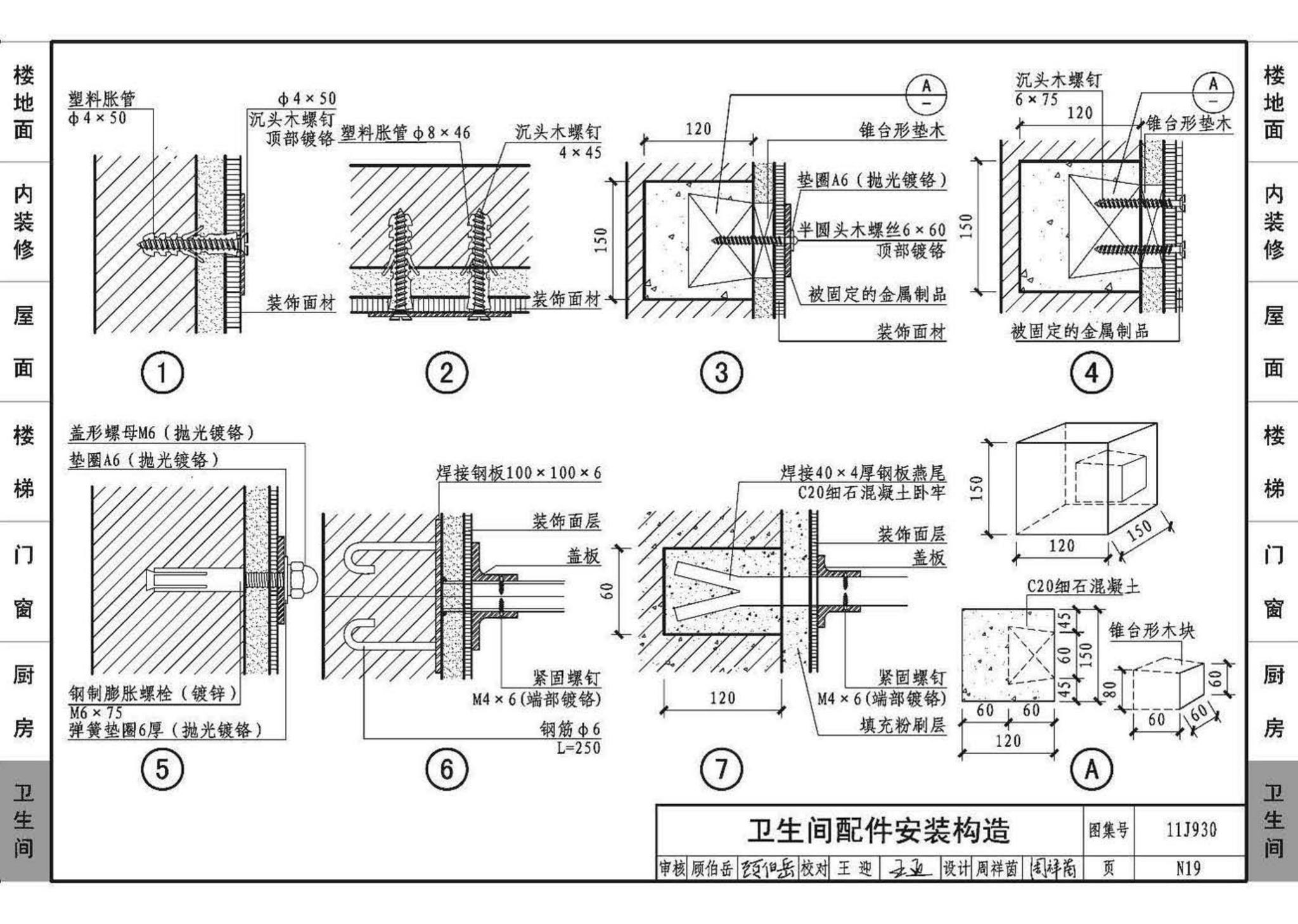 11J930--住宅建筑构造