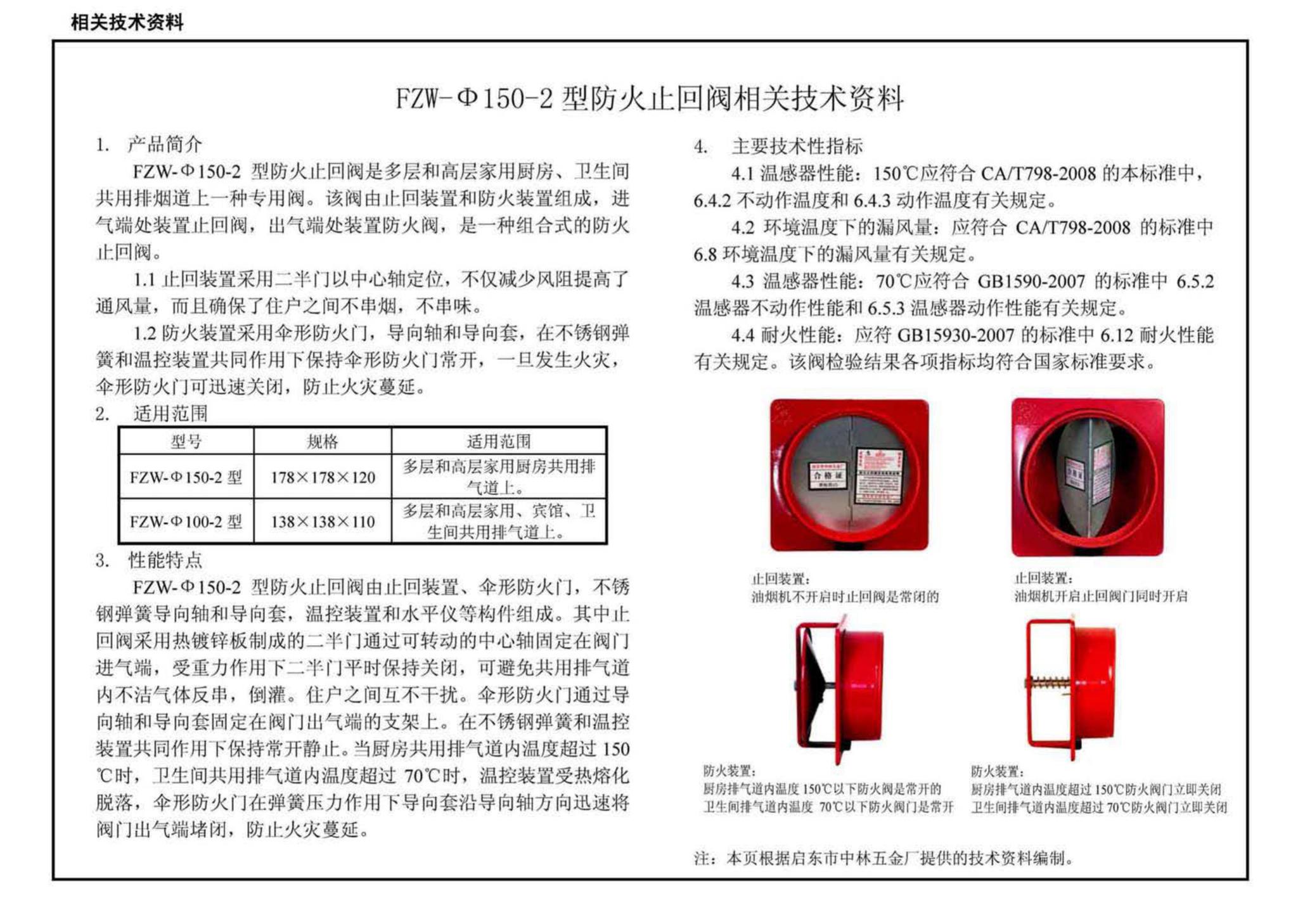 11J930--住宅建筑构造