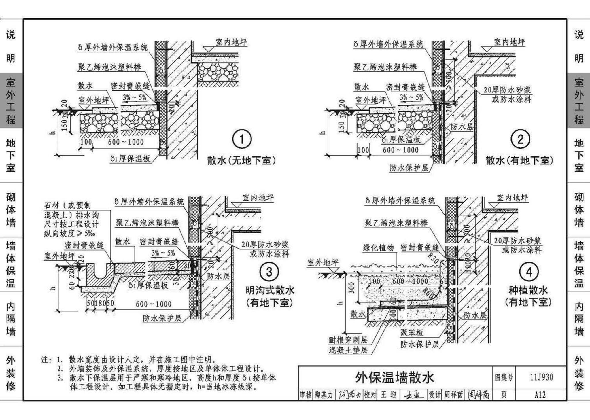 11J930--住宅建筑构造