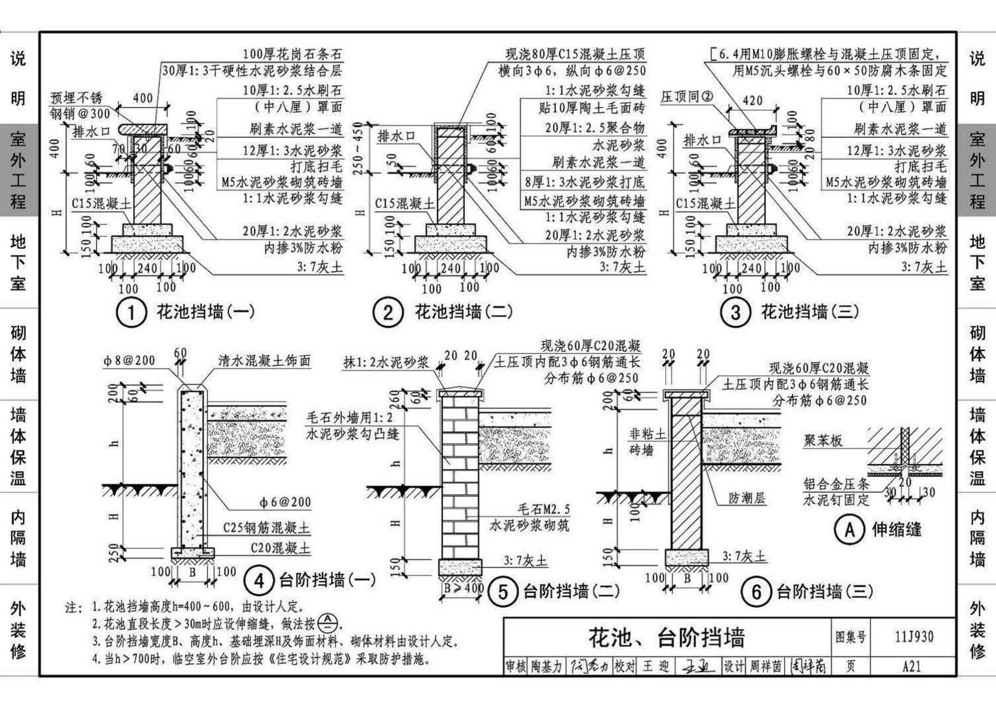 11J930--住宅建筑构造