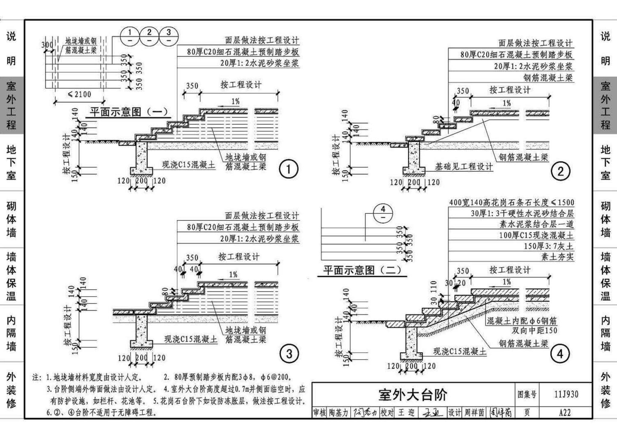 11J930--住宅建筑构造