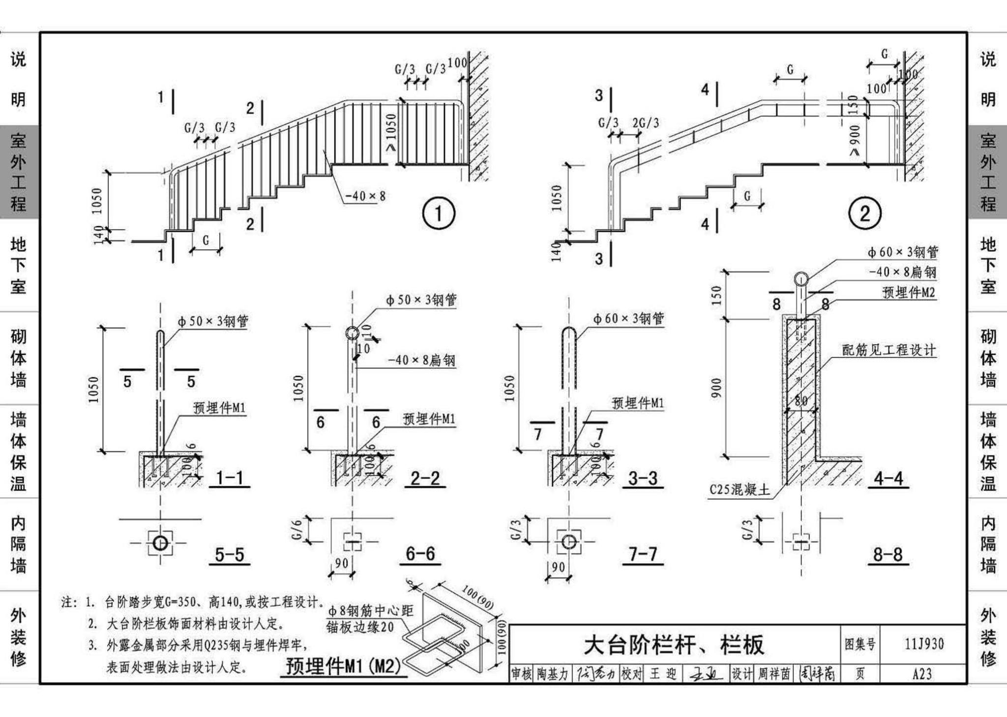 11J930--住宅建筑构造