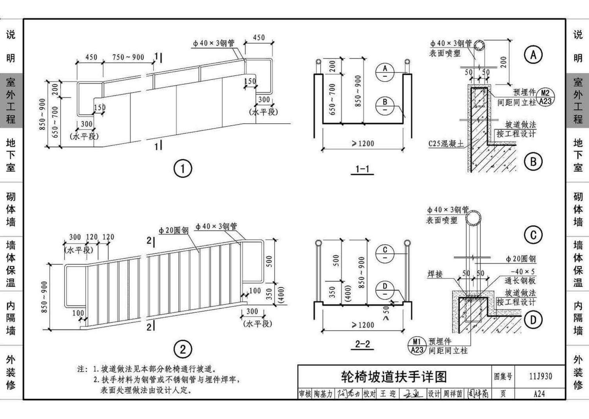 11J930--住宅建筑构造