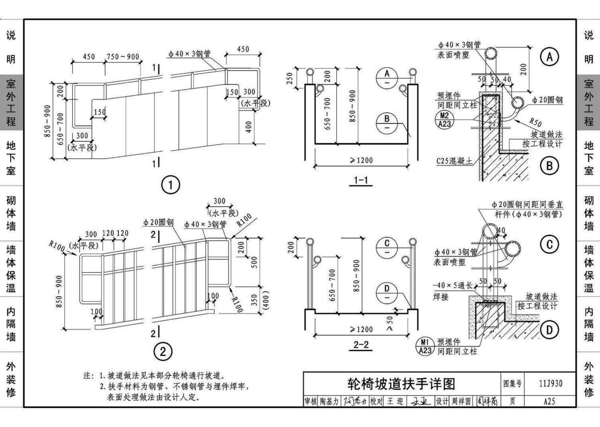 11J930--住宅建筑构造