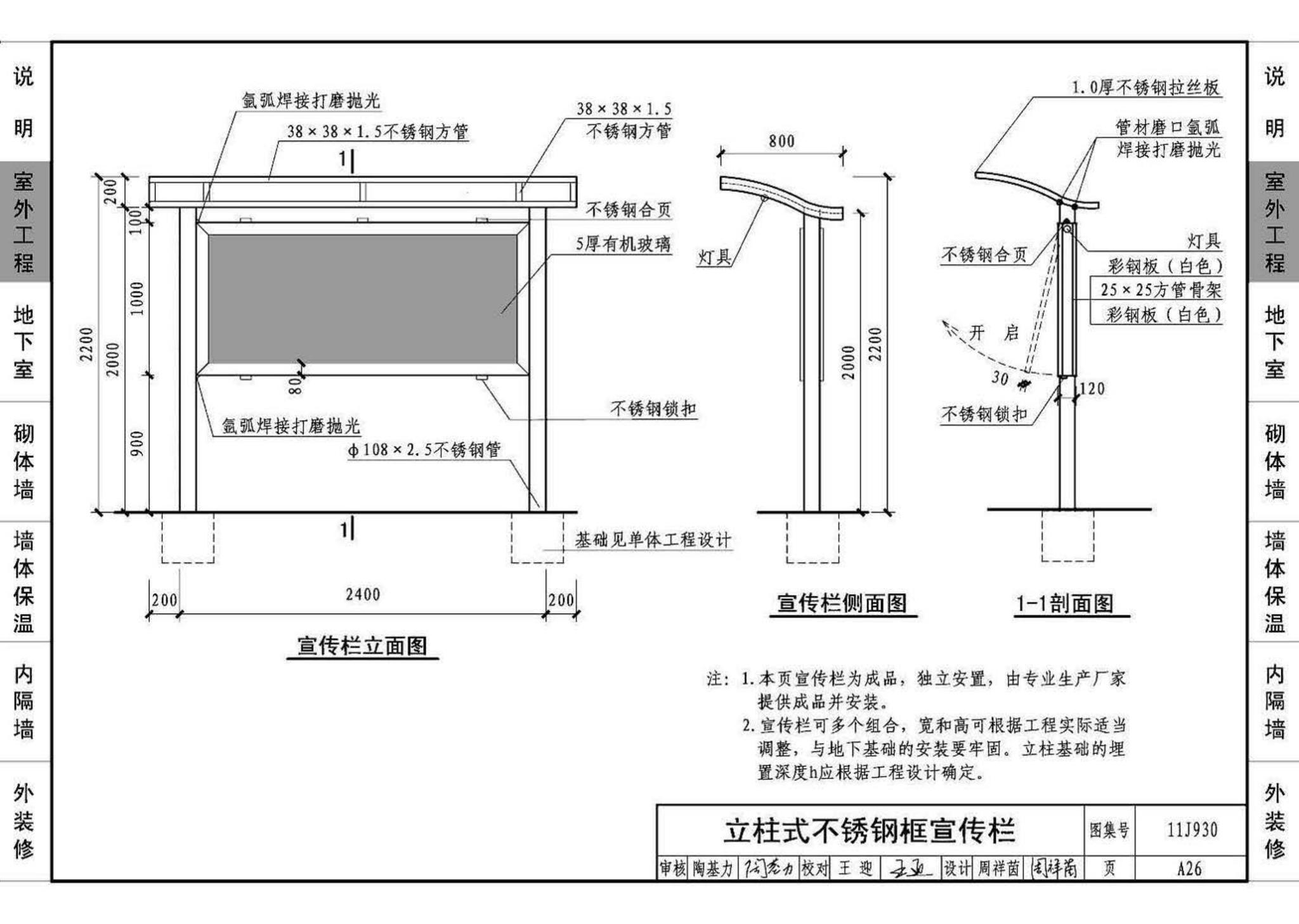 11J930--住宅建筑构造