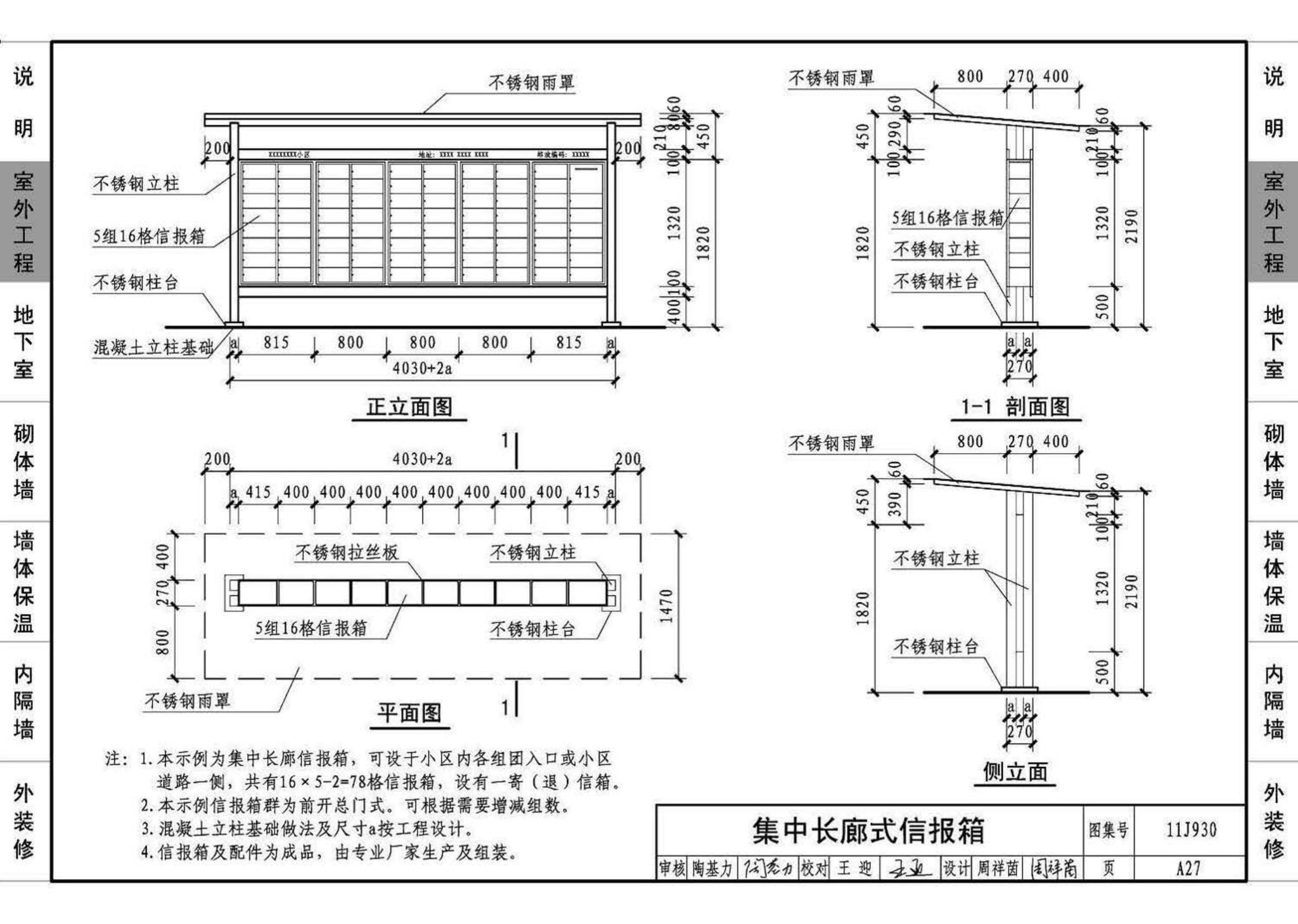 11J930--住宅建筑构造