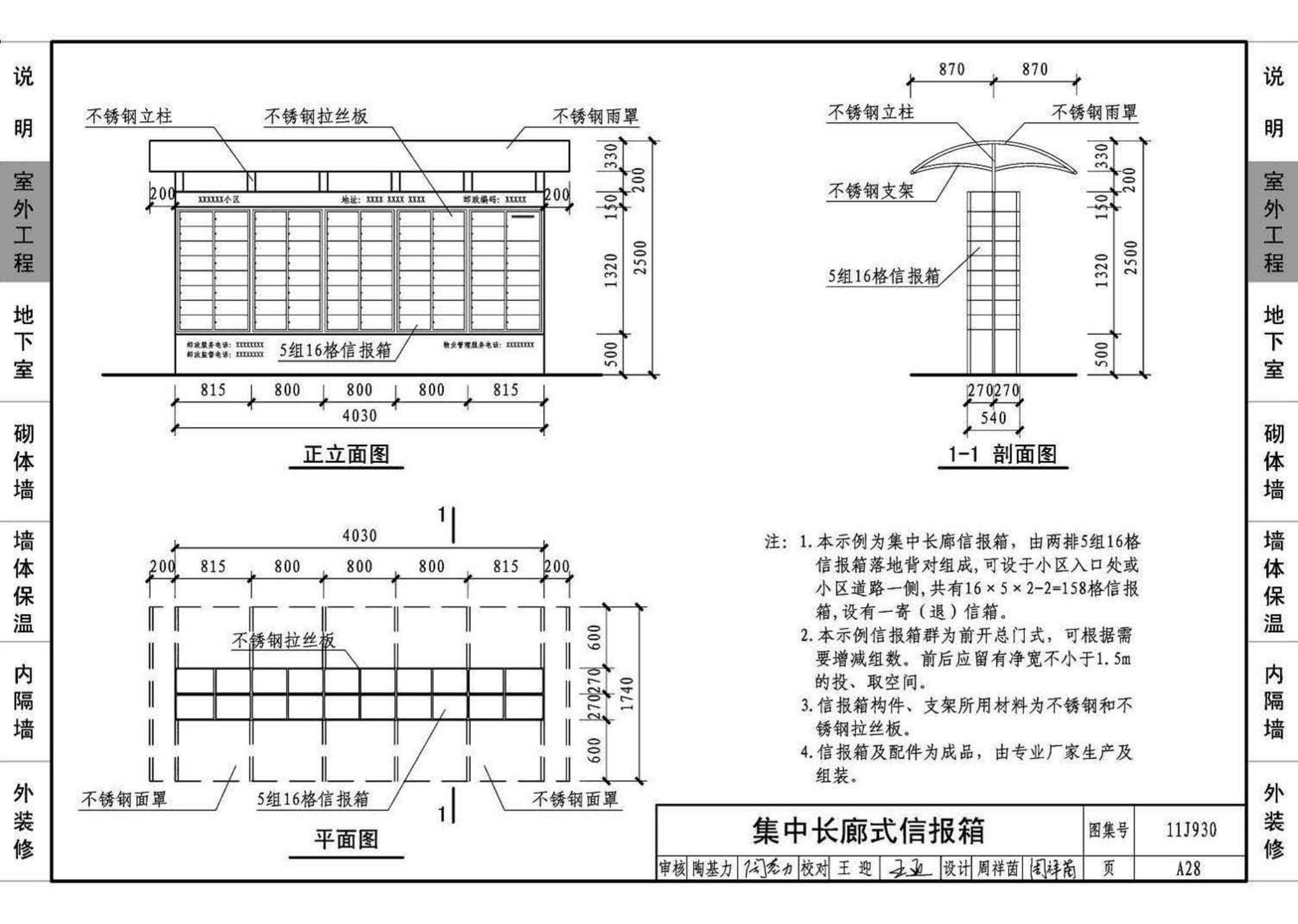 11J930--住宅建筑构造