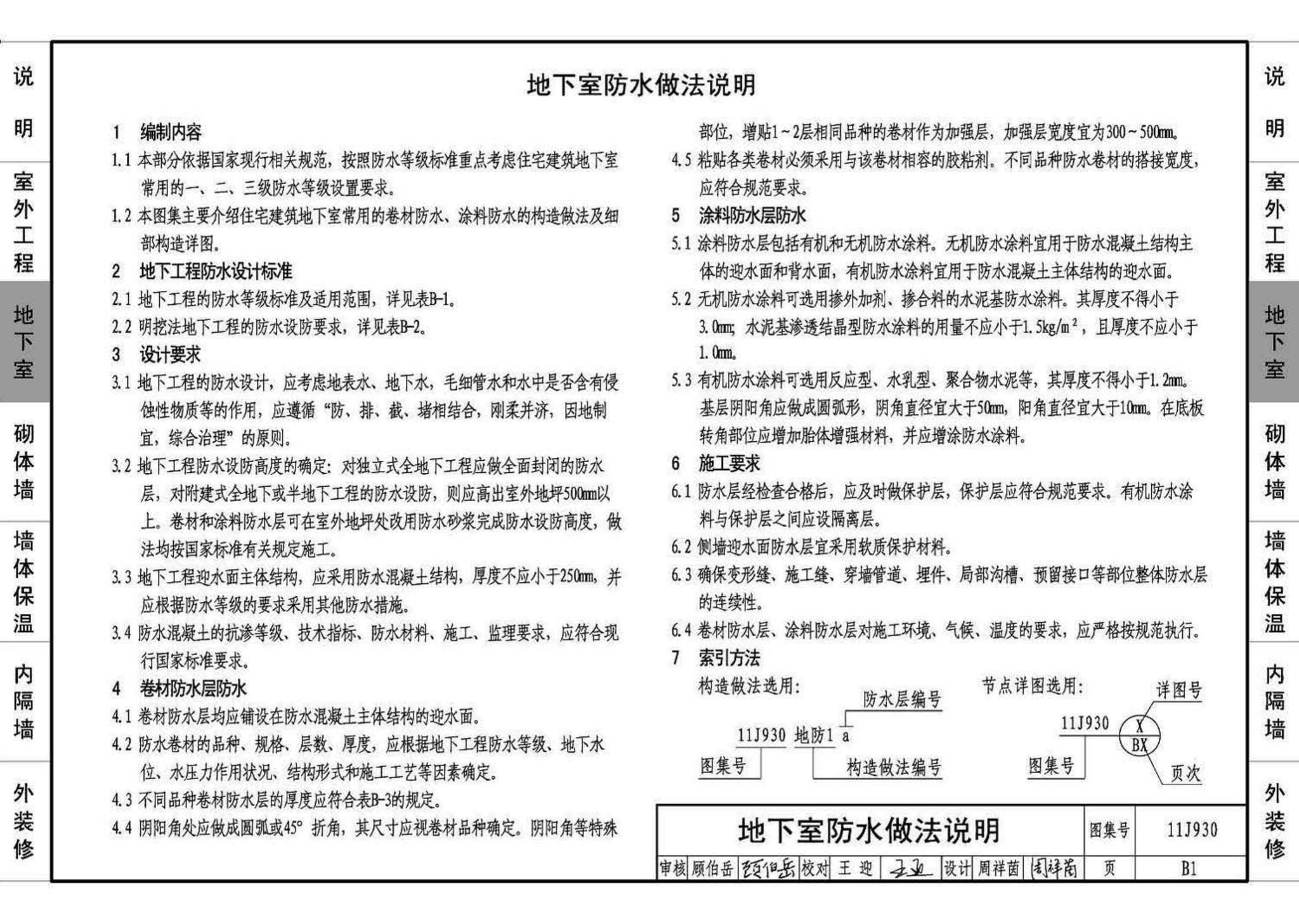 11J930--住宅建筑构造