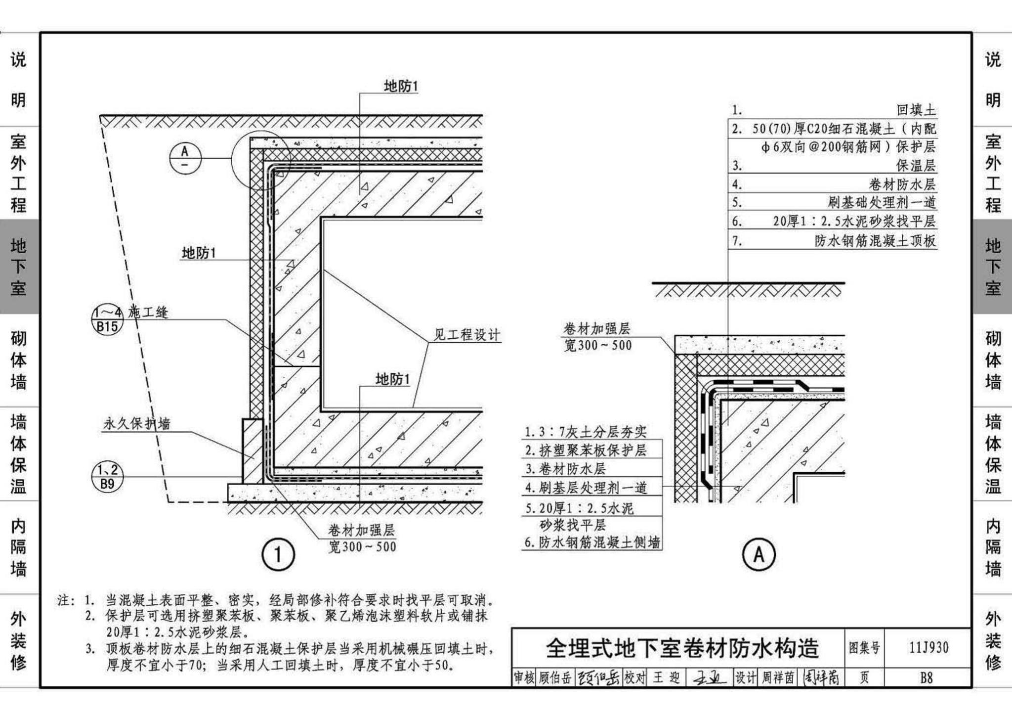 11J930--住宅建筑构造