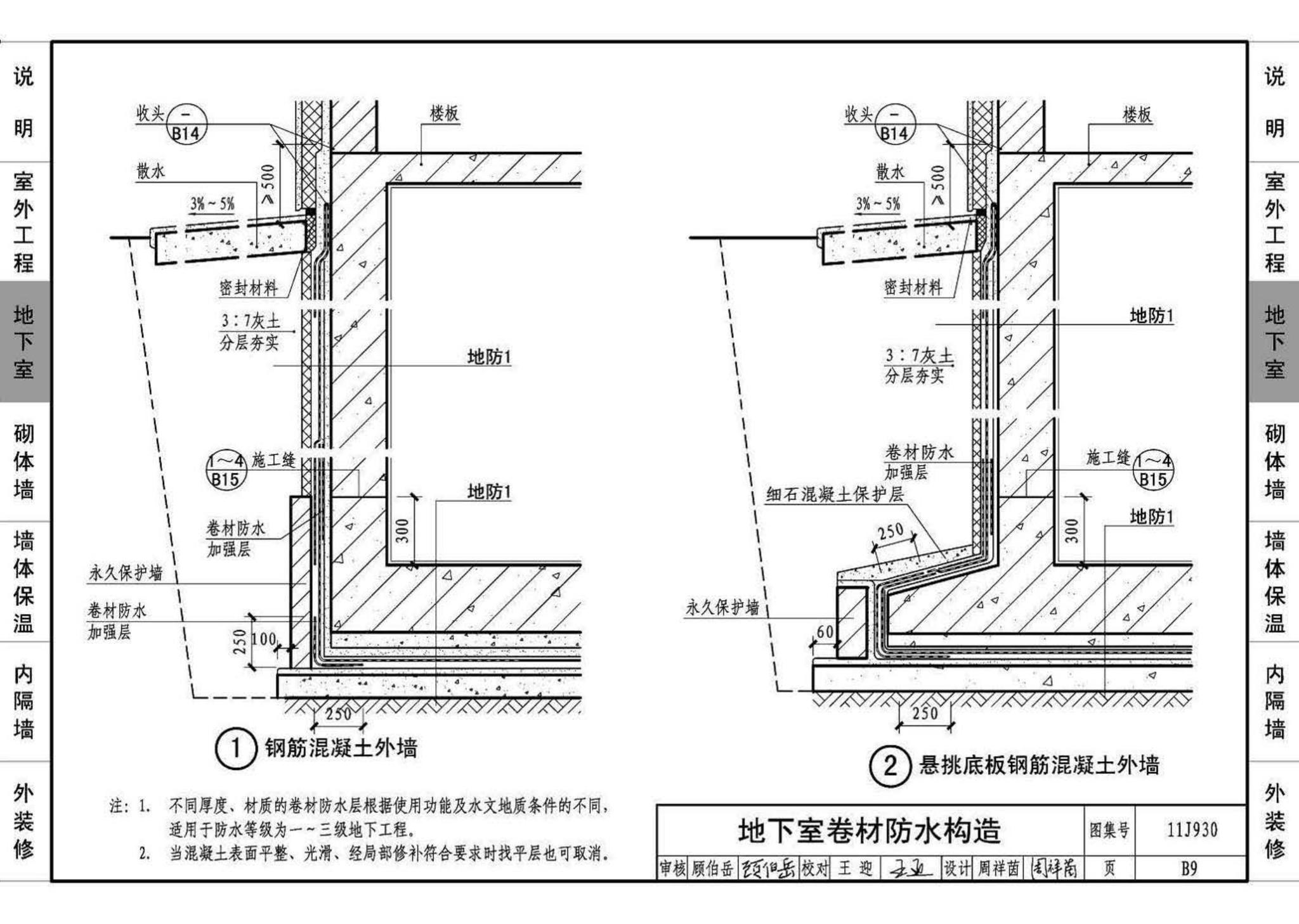 11J930--住宅建筑构造