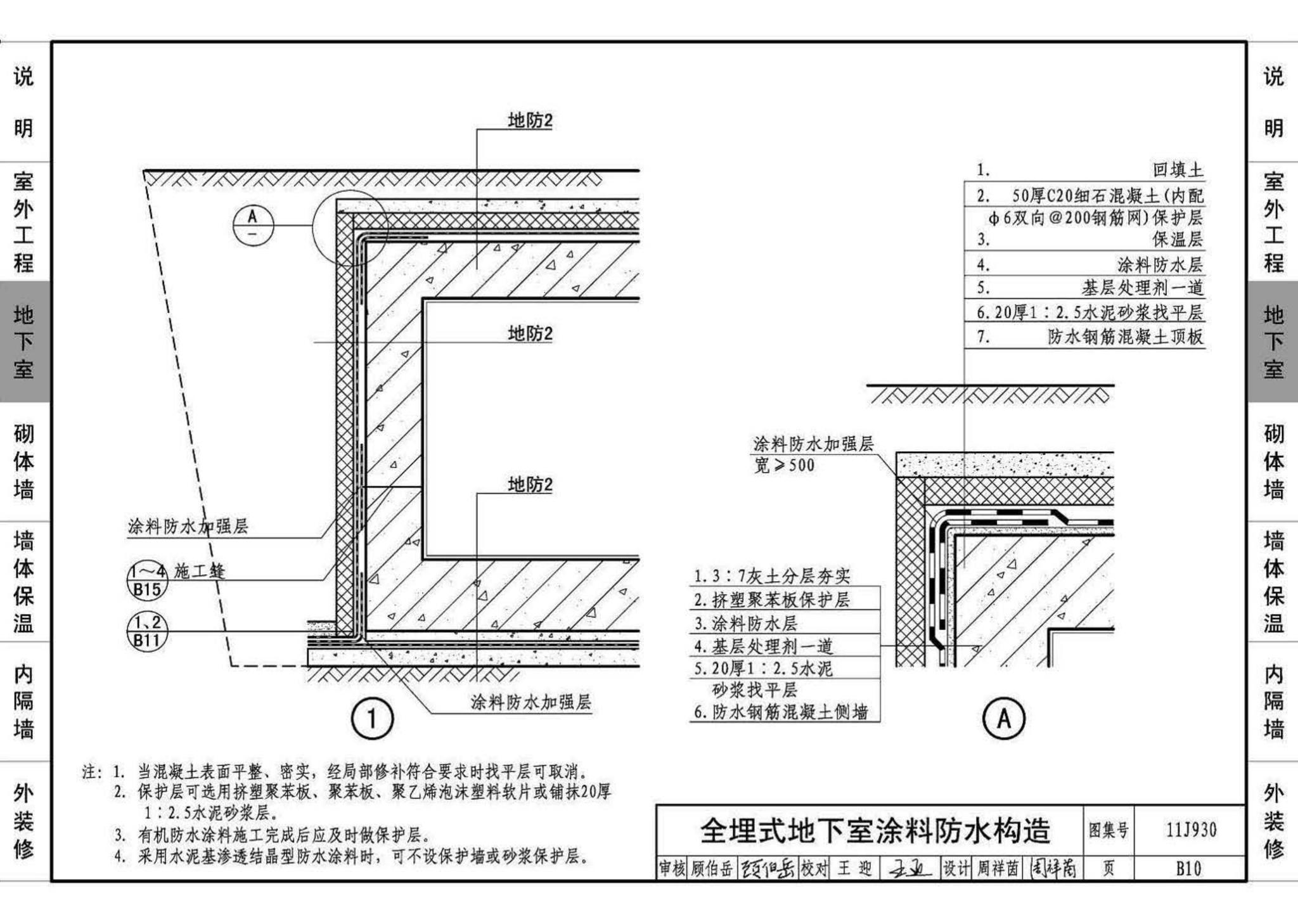 11J930--住宅建筑构造