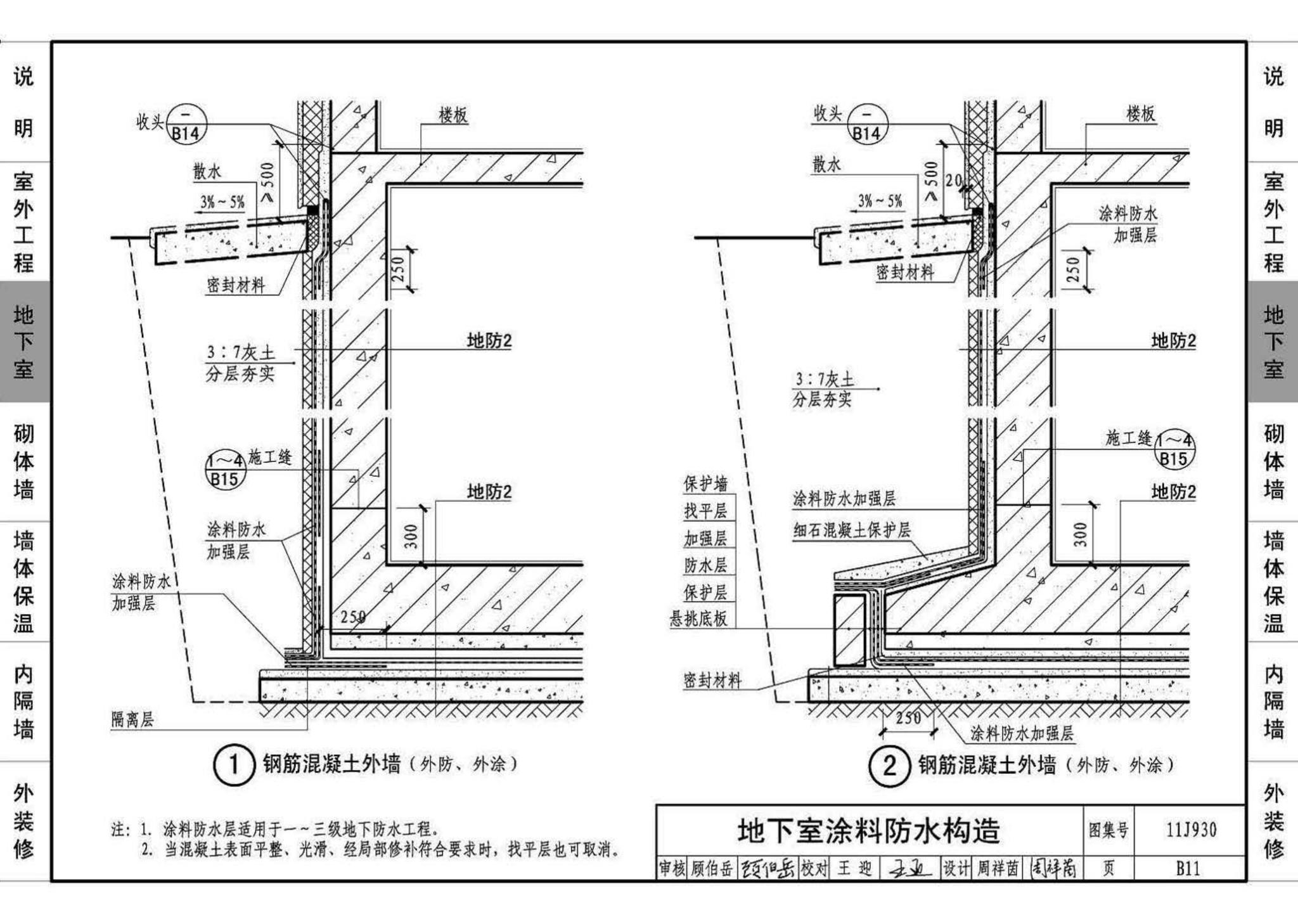 11J930--住宅建筑构造