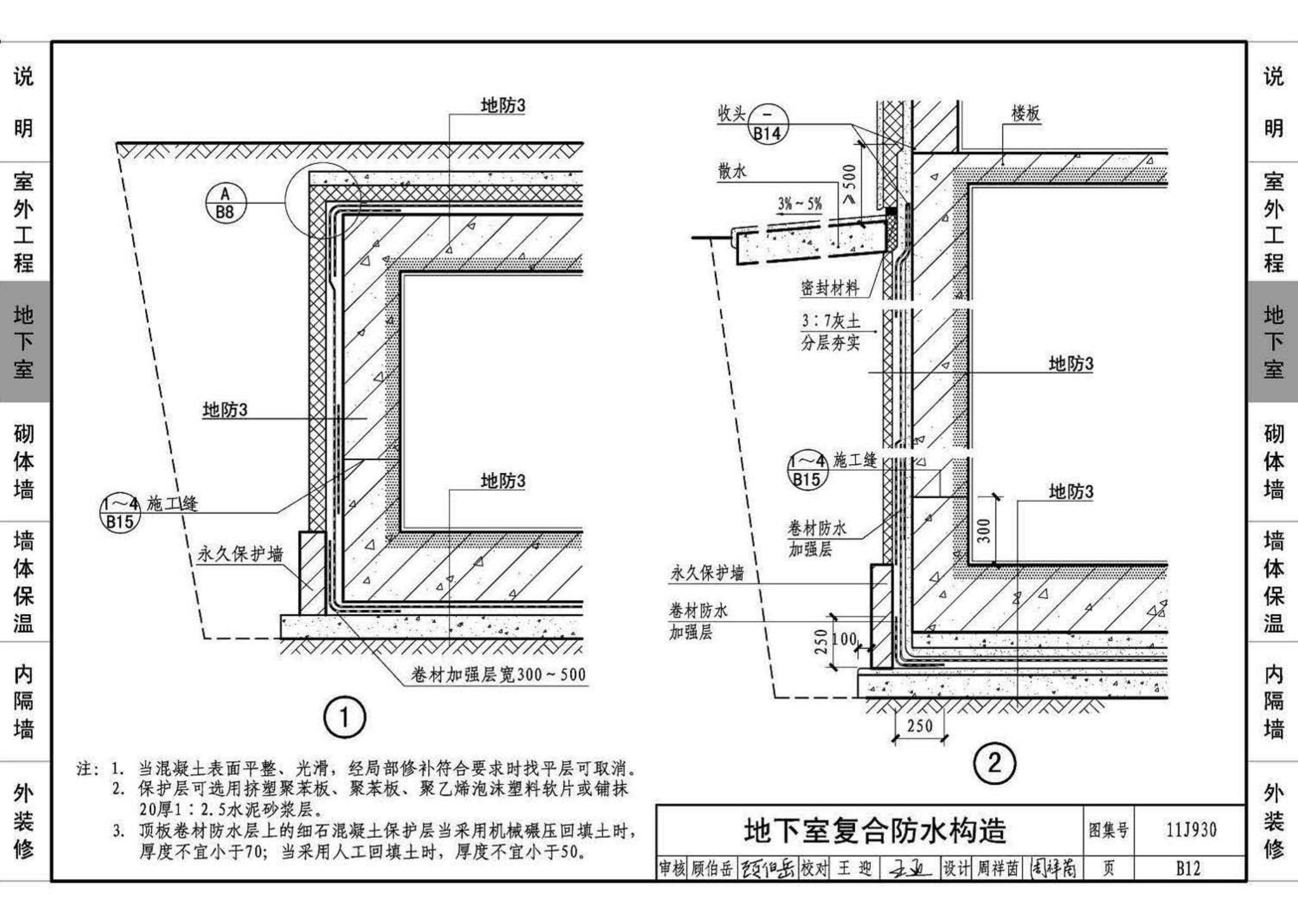 11J930--住宅建筑构造